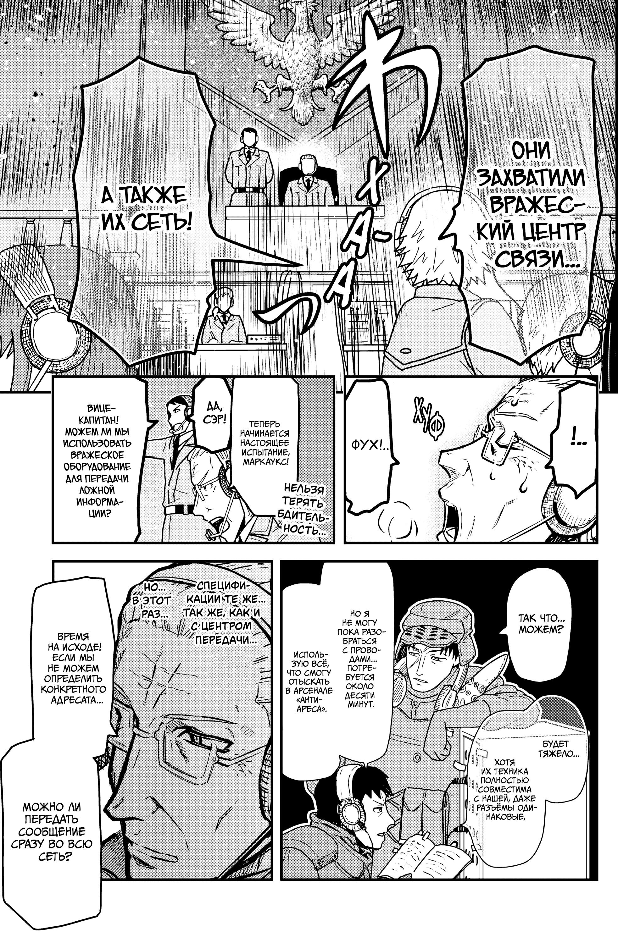 Манга Тыквенные ножницы - Глава 113 Страница 17