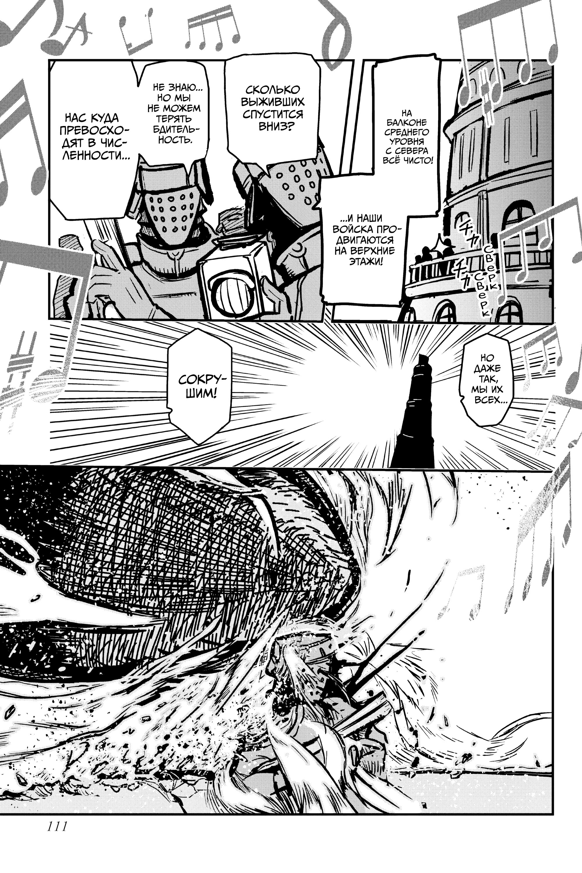 Манга Тыквенные ножницы - Глава 113 Страница 24