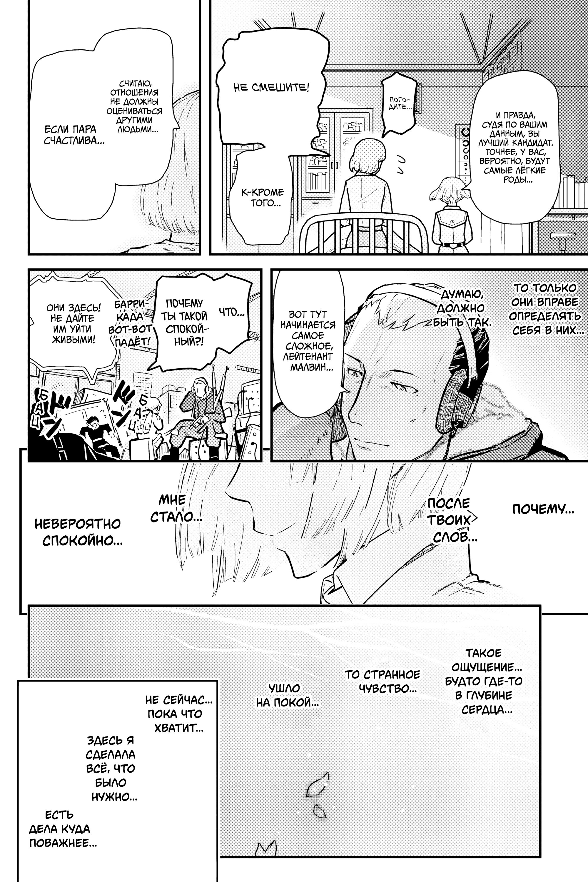 Манга Тыквенные ножницы - Глава 113 Страница 10