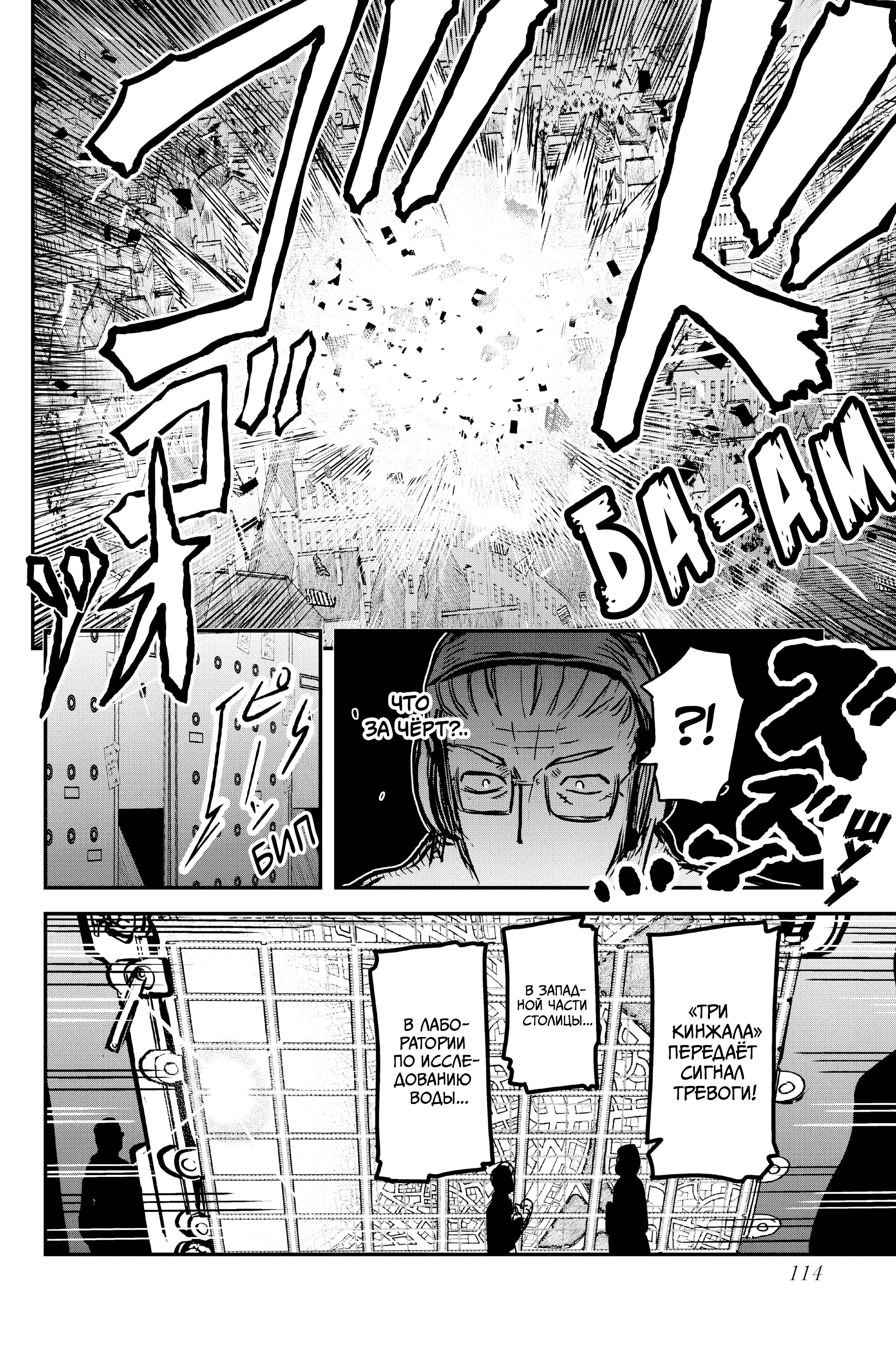 Манга Тыквенные ножницы - Глава 113 Страница 26