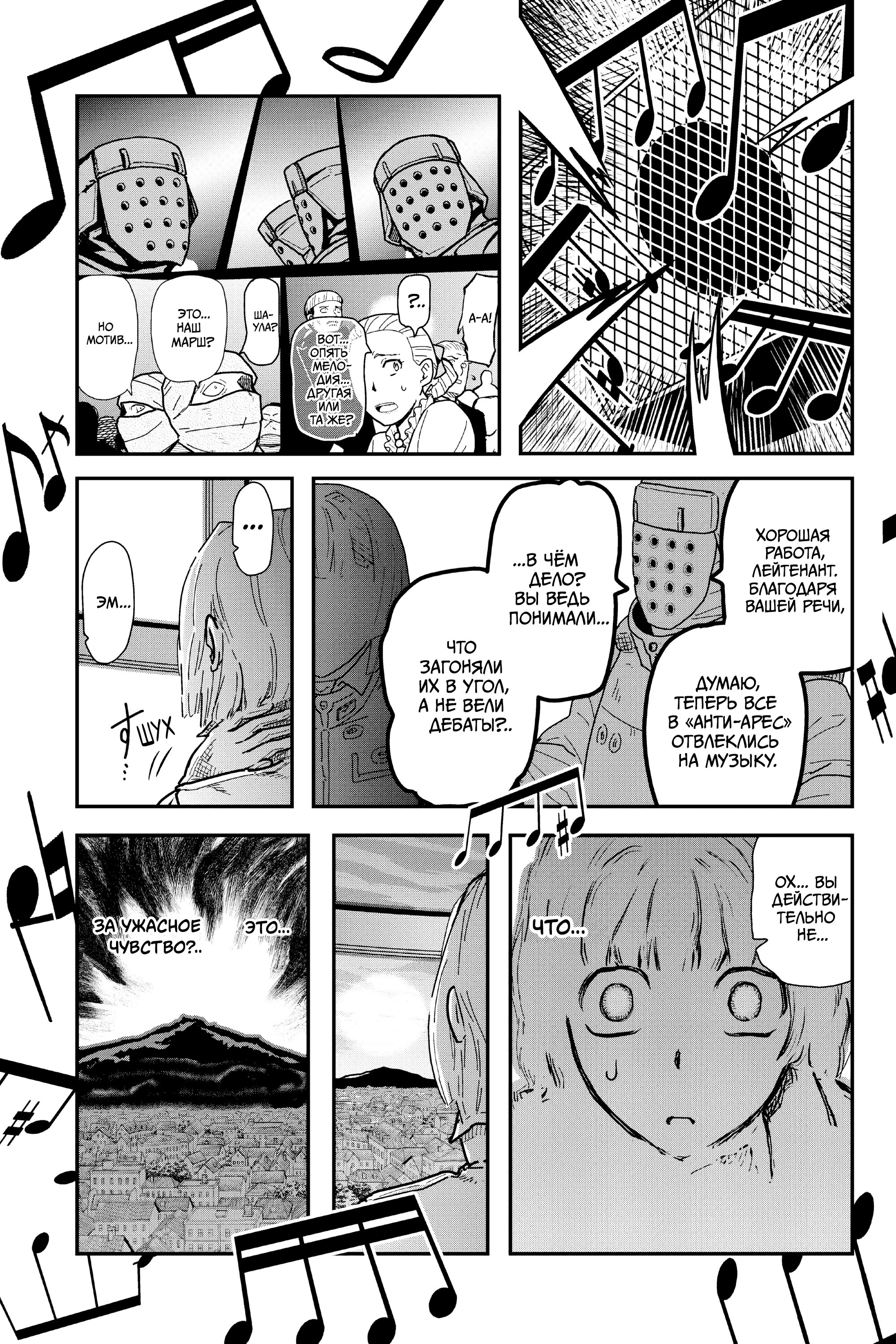 Манга Тыквенные ножницы - Глава 113 Страница 19