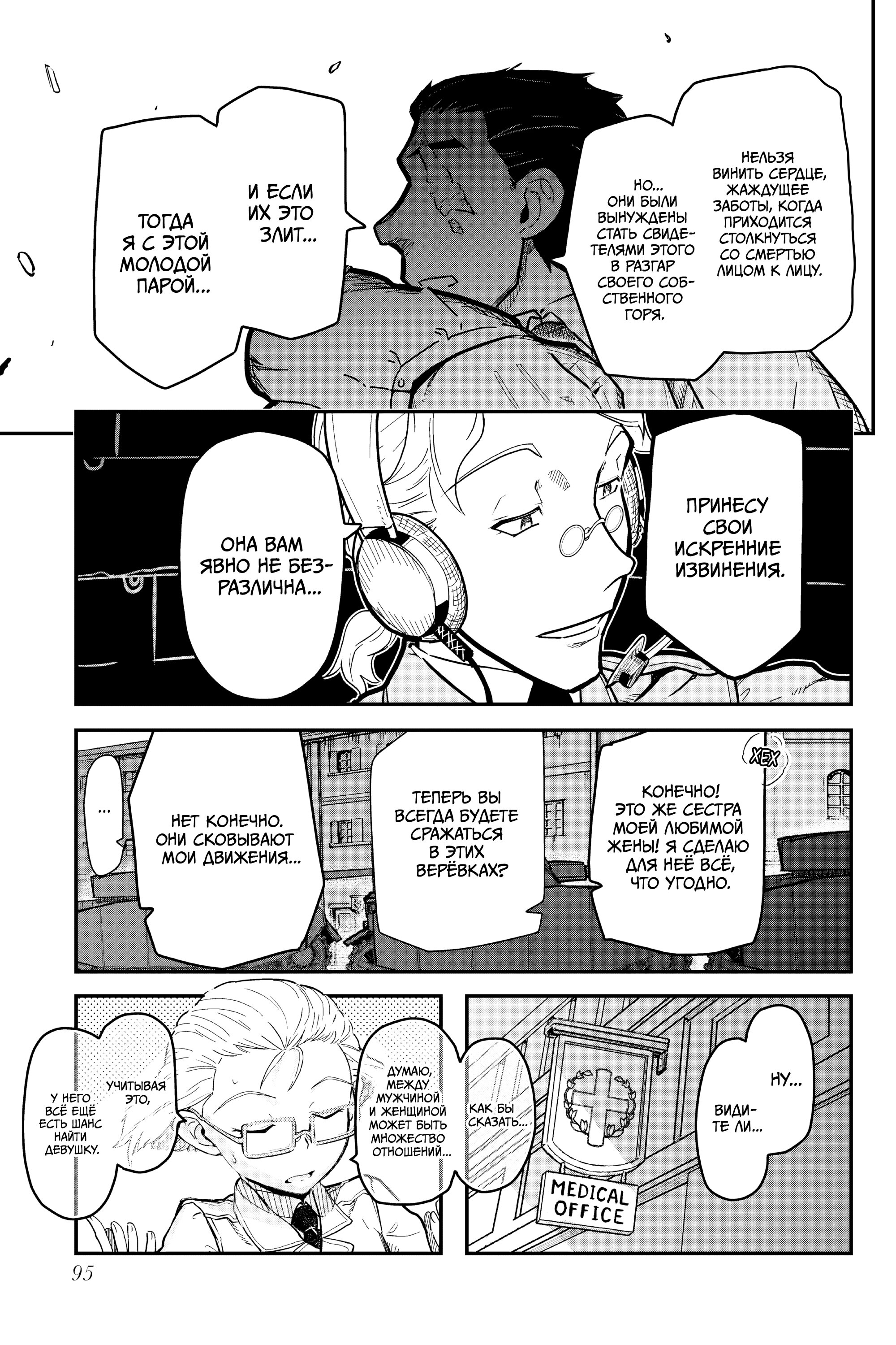 Манга Тыквенные ножницы - Глава 113 Страница 9