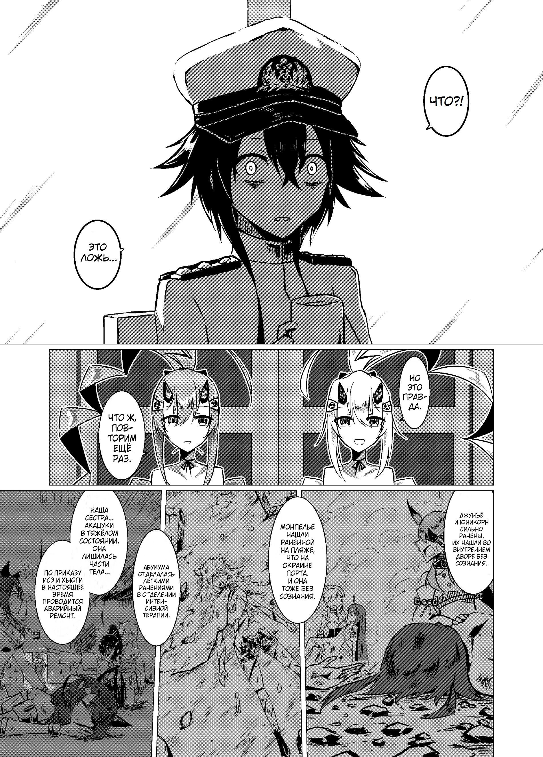 Манга Azur Lane - Манга (Parka) - Глава 4 Страница 5
