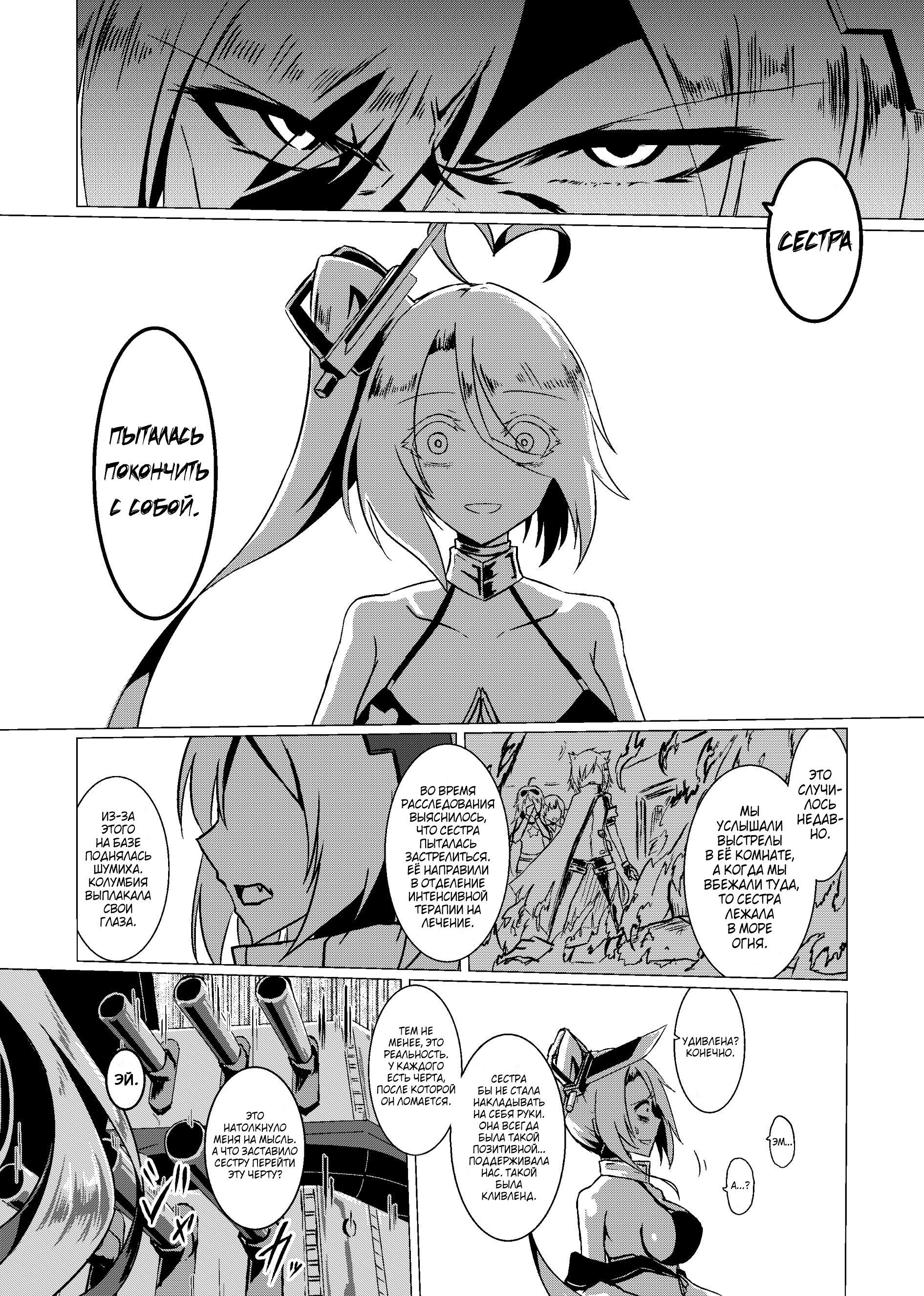 Манга Azur Lane - Манга (Parka) - Глава 3 Страница 8