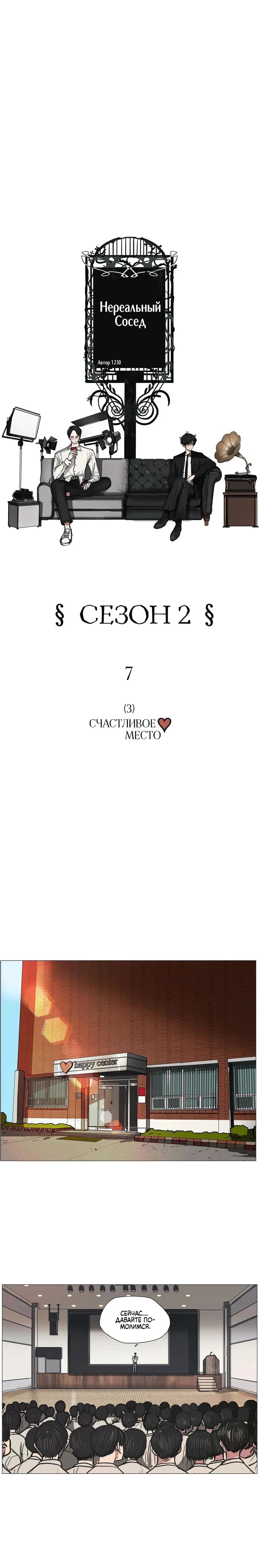 Манга Нереальный сосед - Глава 7 Страница 3