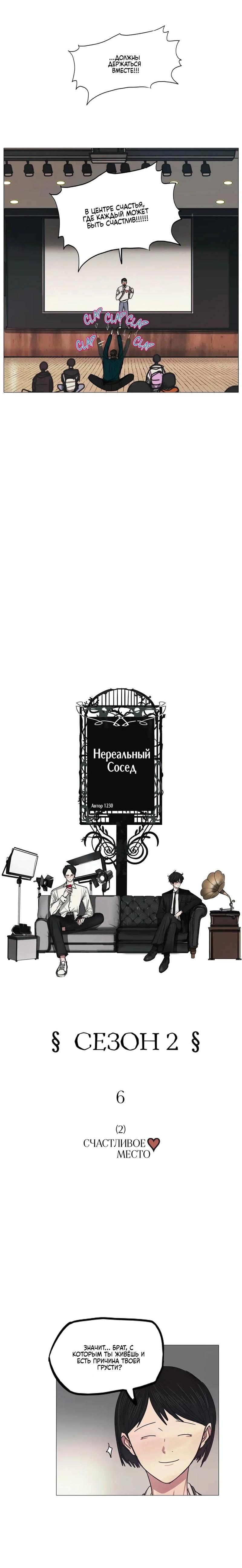 Манга Нереальный сосед - Глава 6 Страница 4