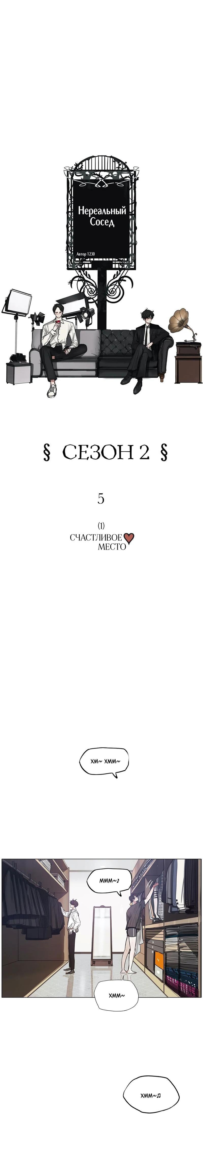Манга Нереальный сосед - Глава 5 Страница 3