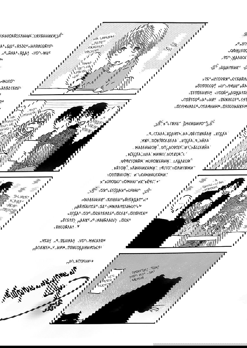 Манга Трюк Луны - Глава 28 Страница 33