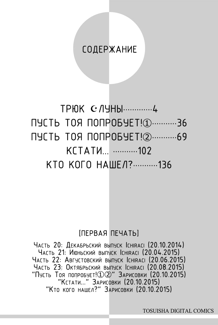 Манга Трюк Луны - Глава 21 Страница 2