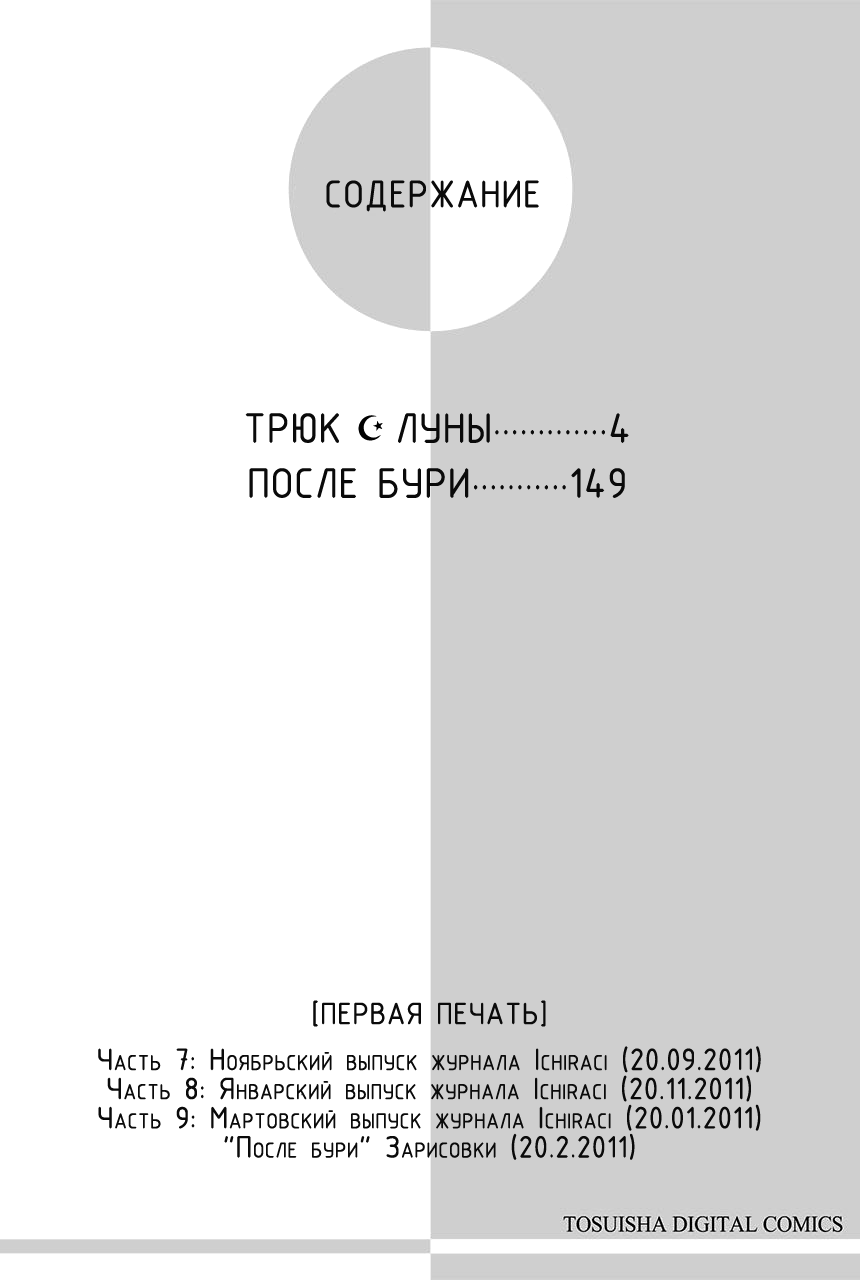 Манга Трюк Луны - Глава 10 Страница 3