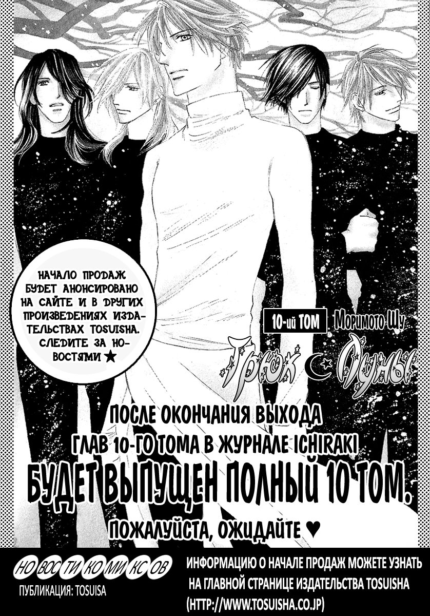 Манга Трюк Луны - Глава 33 Страница 10