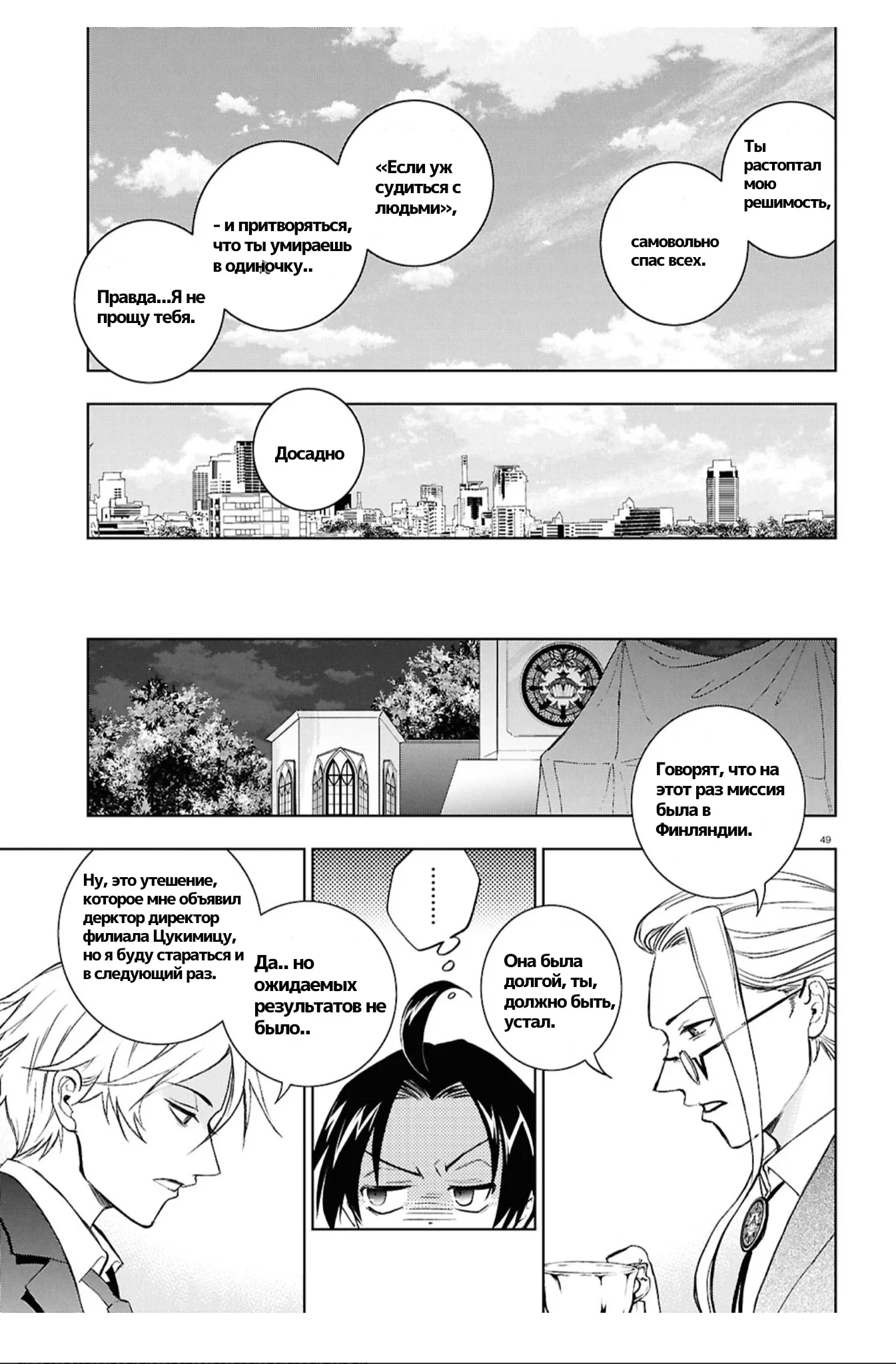 Манга Сервамп - Глава 149 Страница 42