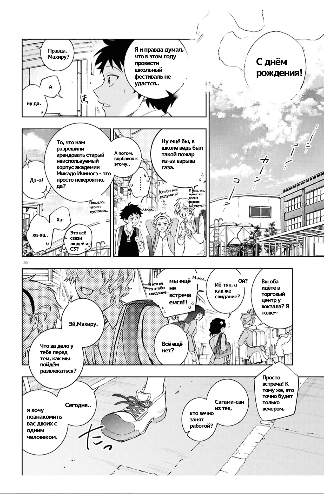 Манга Сервамп - Глава 149 Страница 23