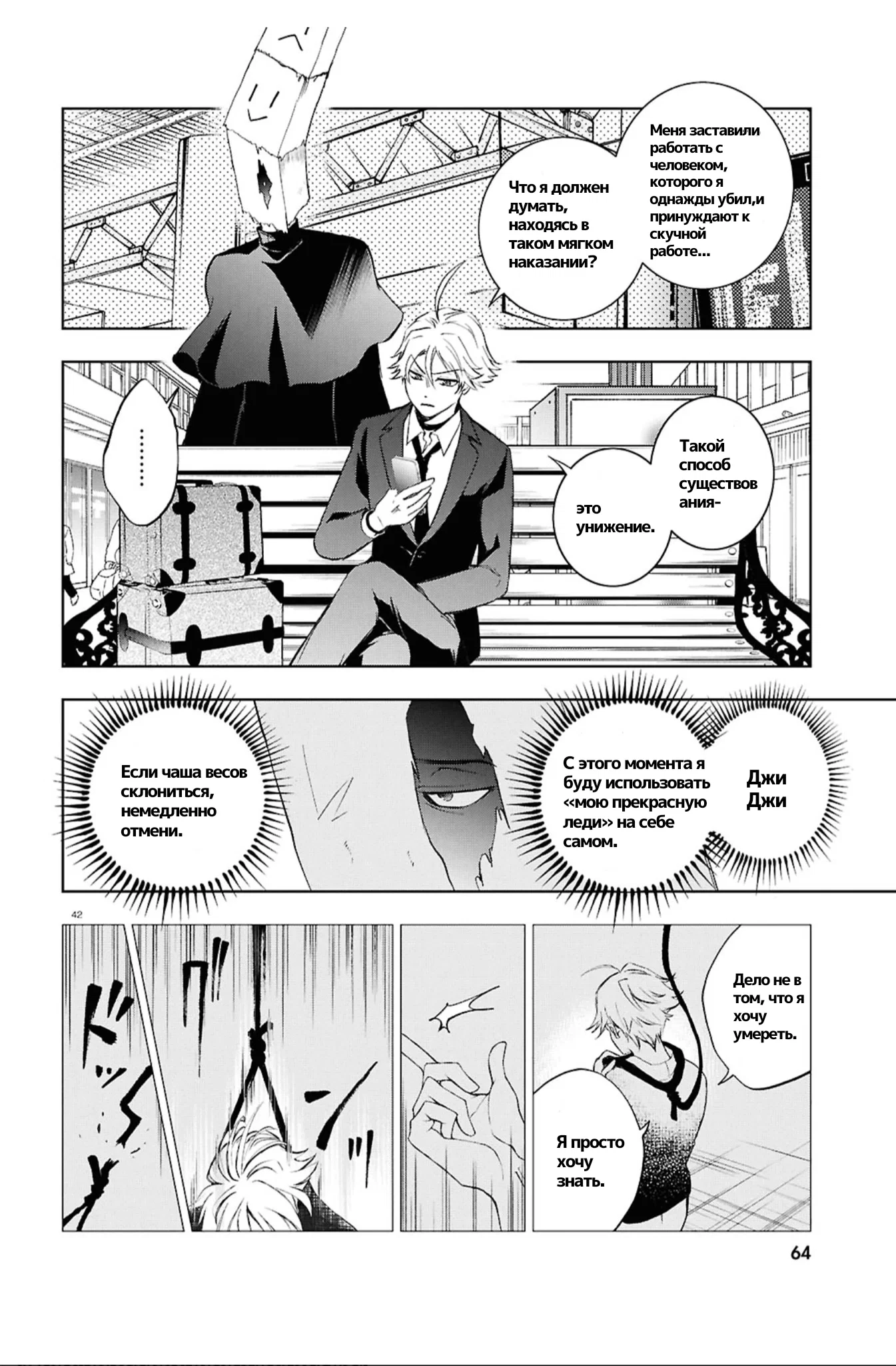 Манга Сервамп - Глава 149 Страница 35