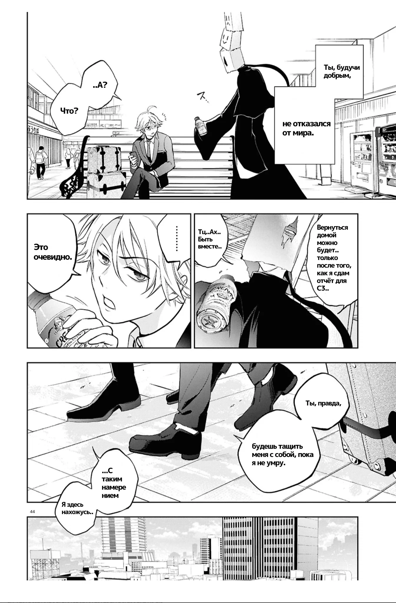 Манга Сервамп - Глава 149 Страница 37