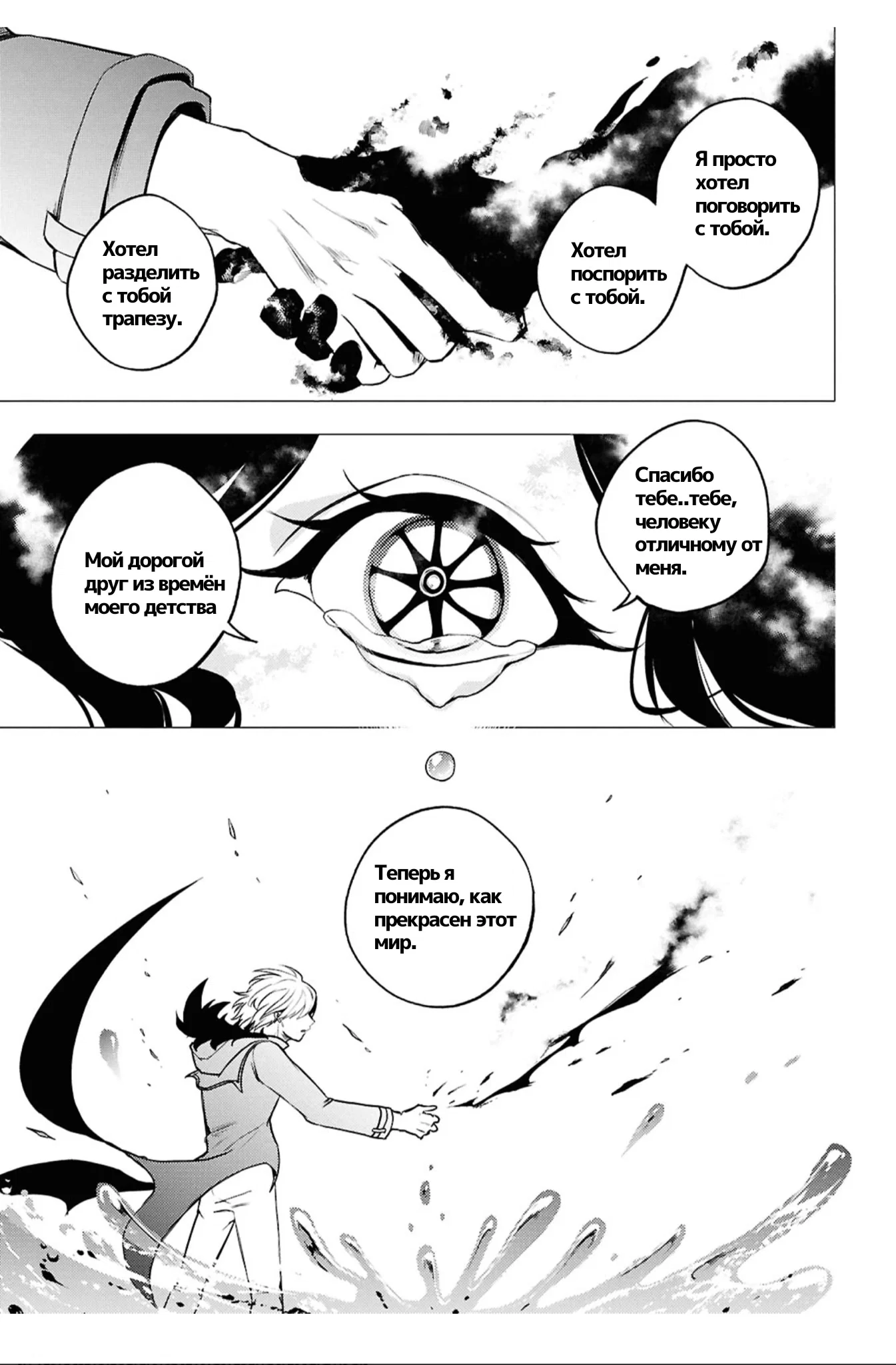 Манга Сервамп - Глава 149 Страница 13