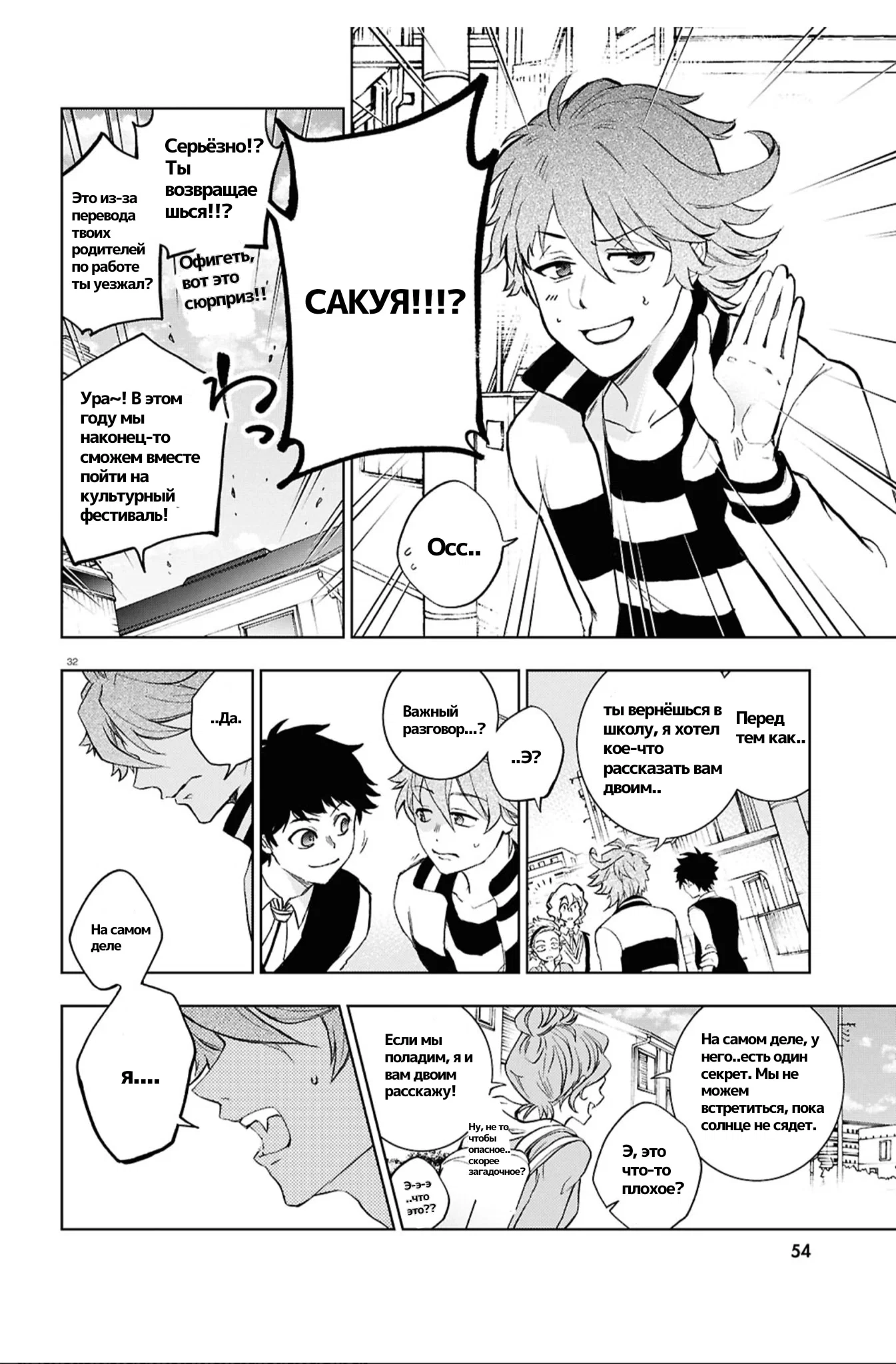 Манга Сервамп - Глава 149 Страница 25