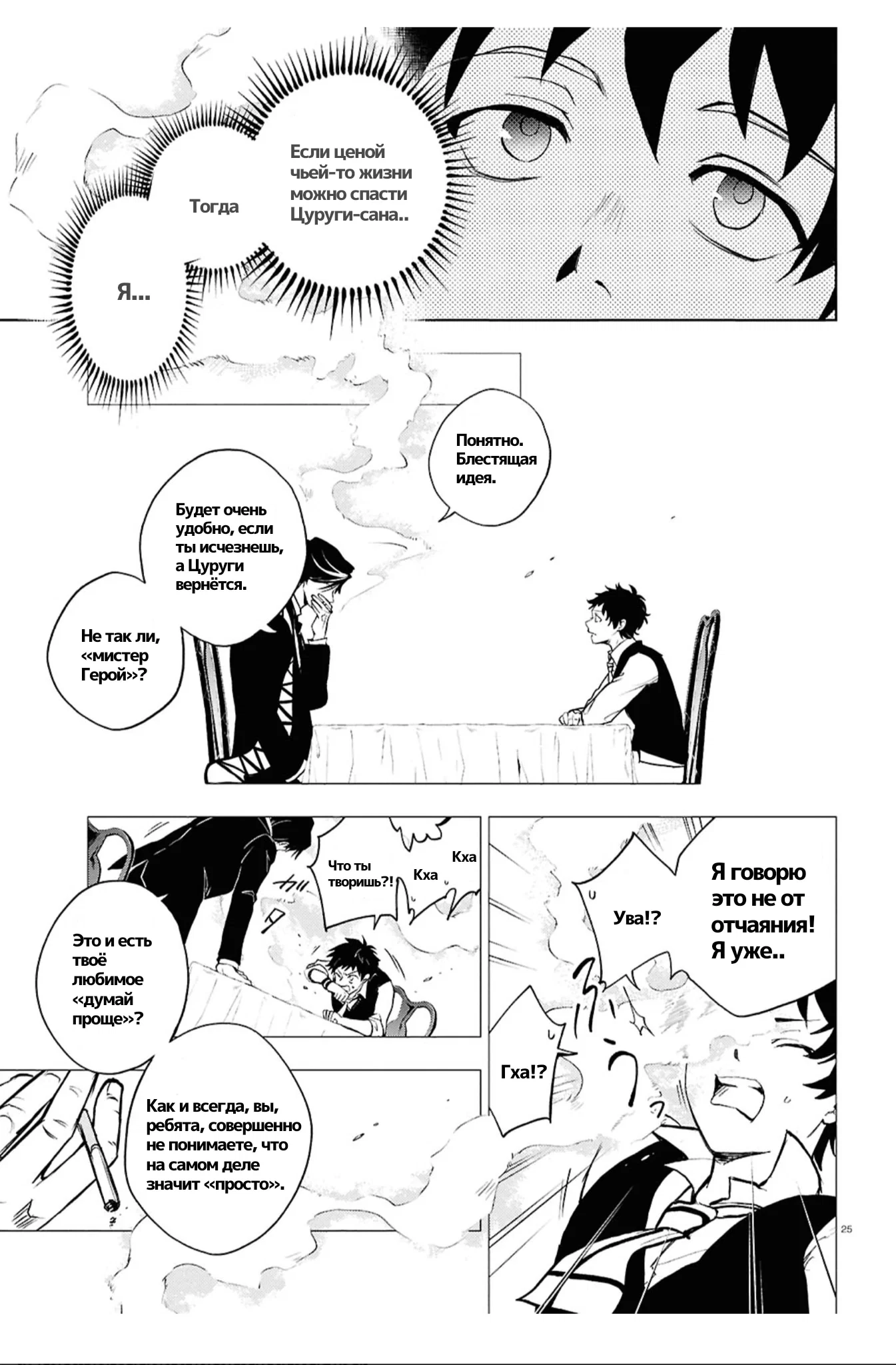 Манга Сервамп - Глава 149 Страница 20