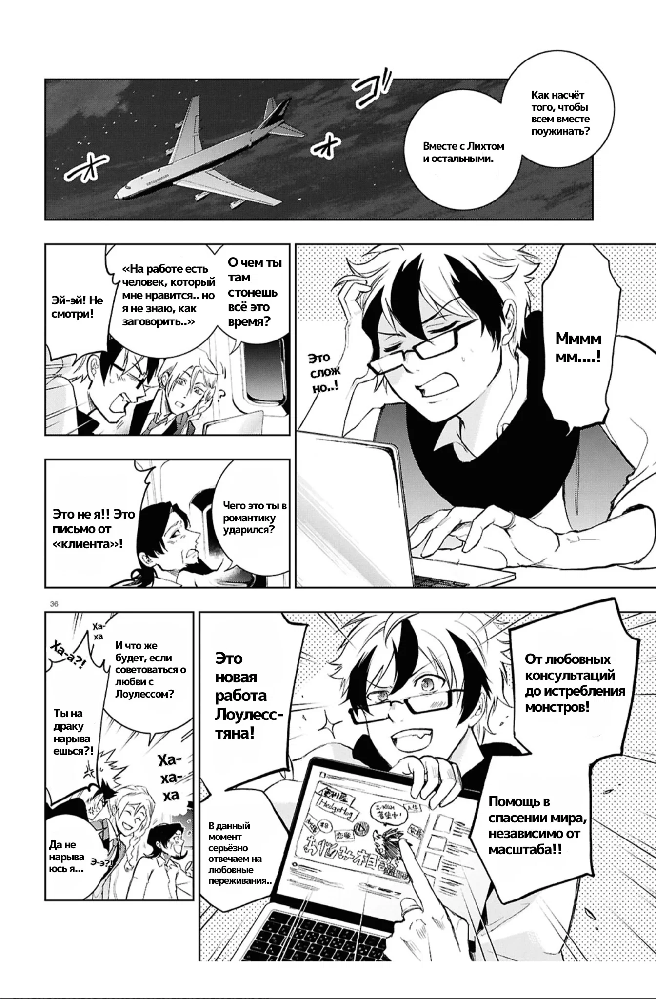 Манга Сервамп - Глава 149 Страница 29