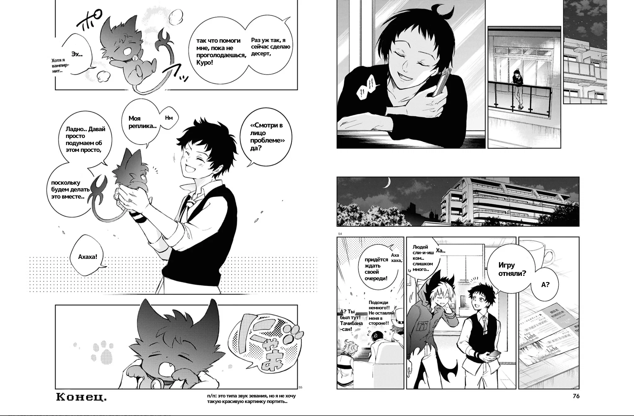 Манга Сервамп - Глава 149 Страница 46