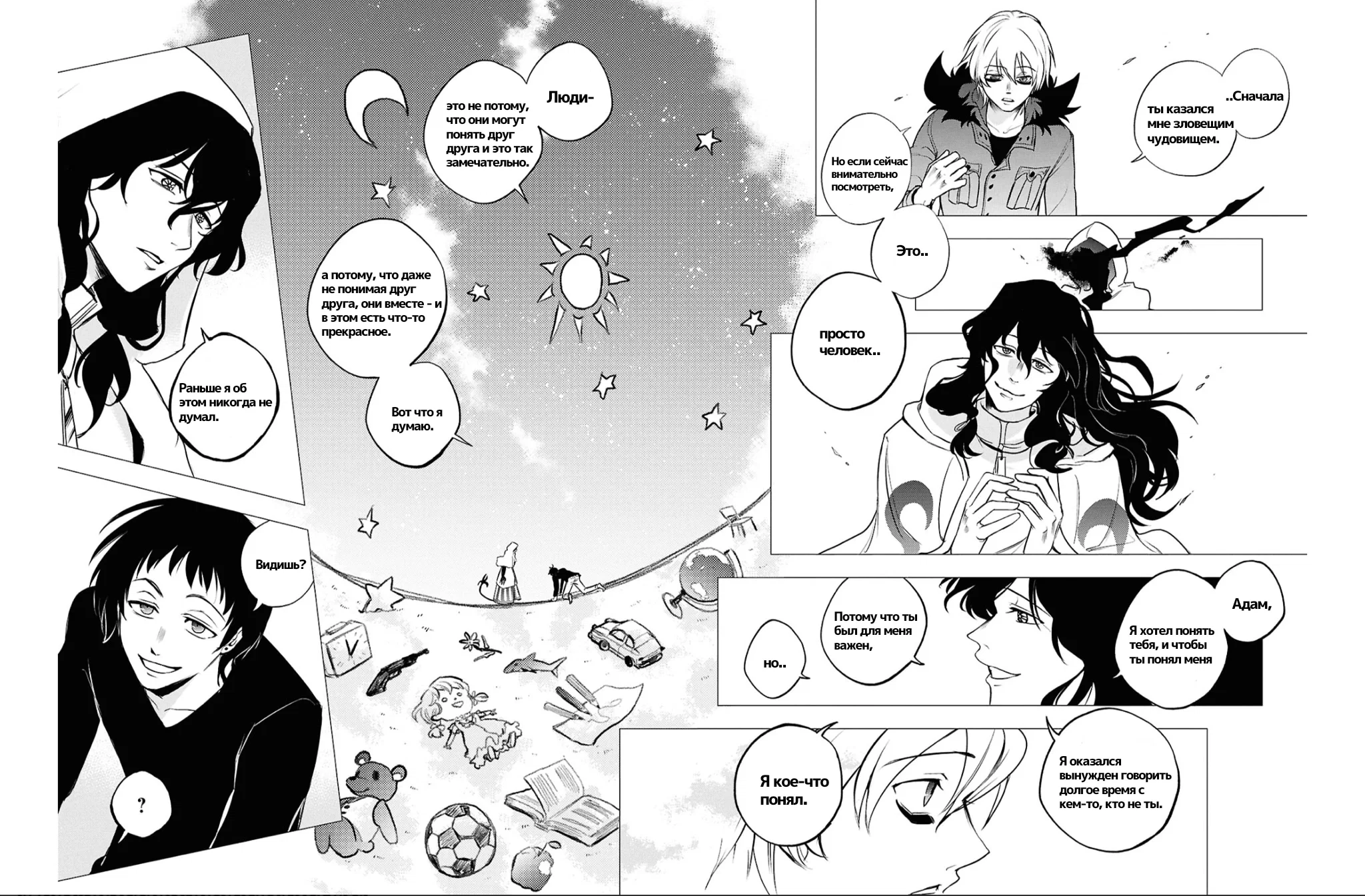 Манга Сервамп - Глава 149 Страница 2