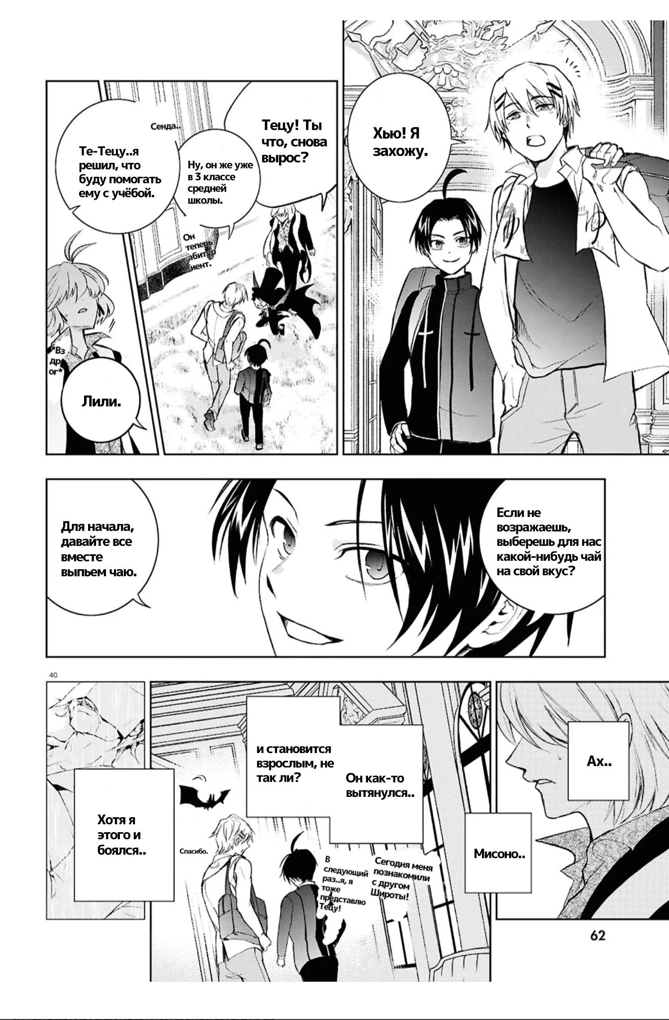 Манга Сервамп - Глава 149 Страница 33