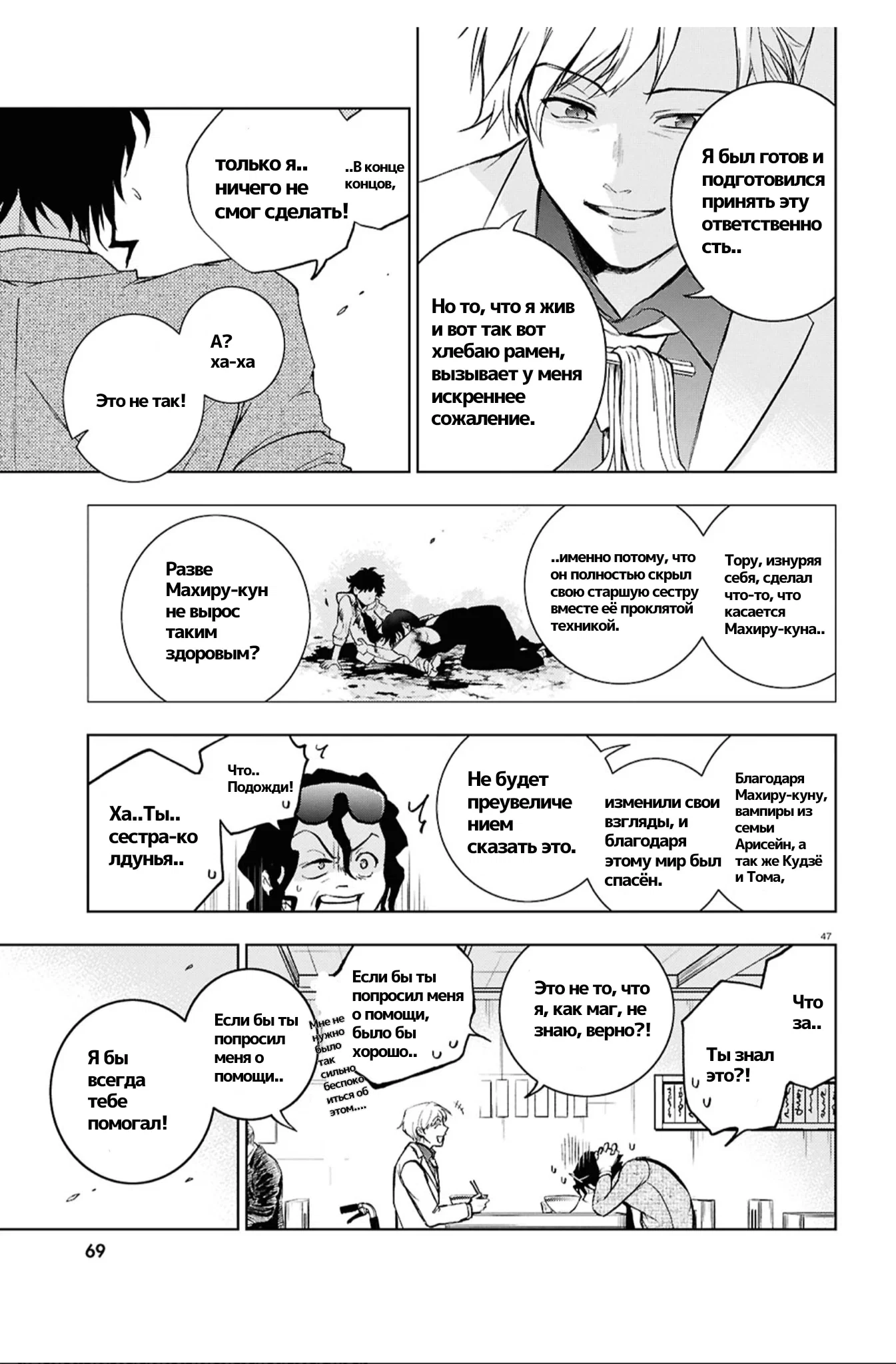 Манга Сервамп - Глава 149 Страница 40