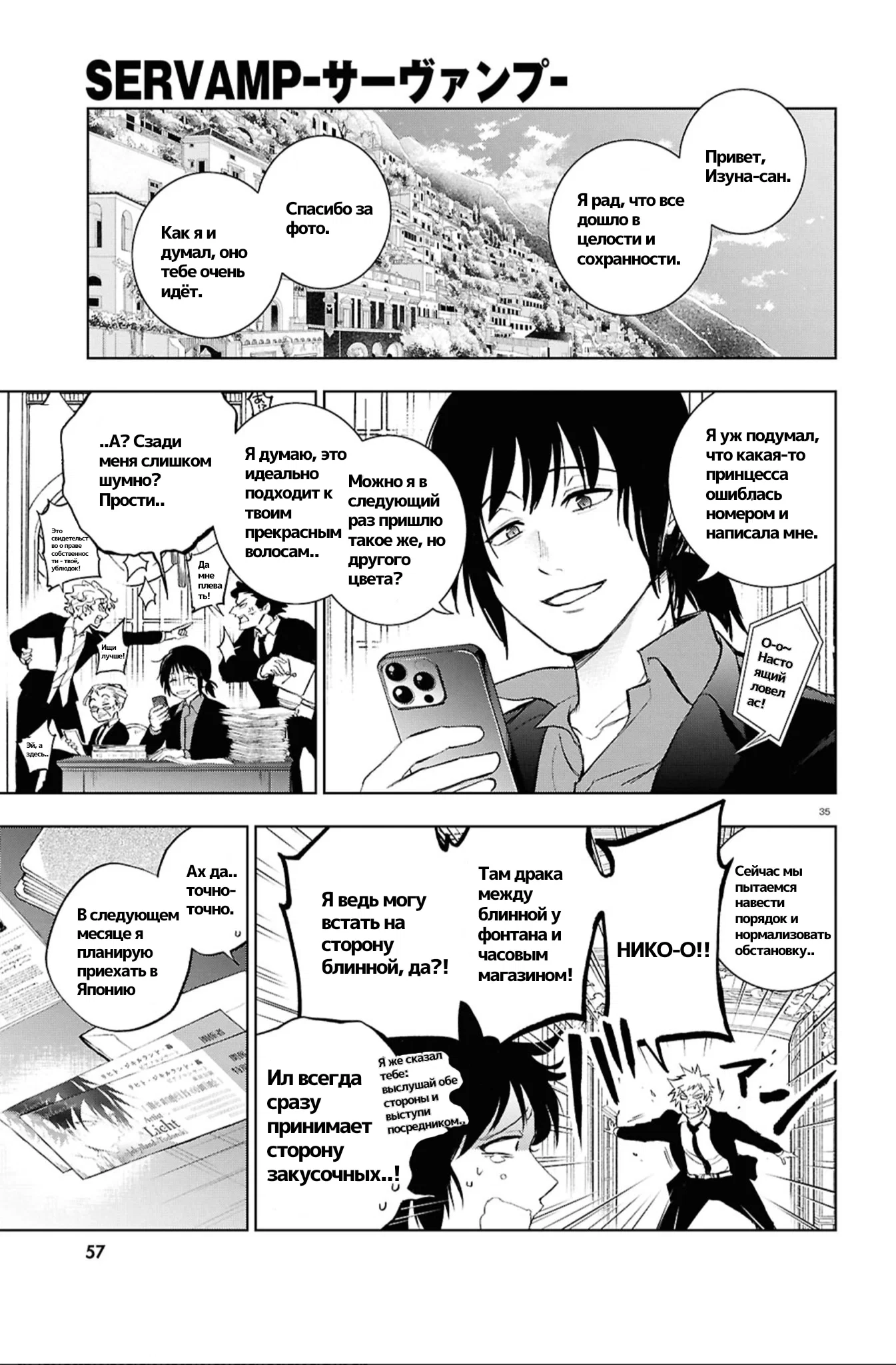 Манга Сервамп - Глава 149 Страница 28