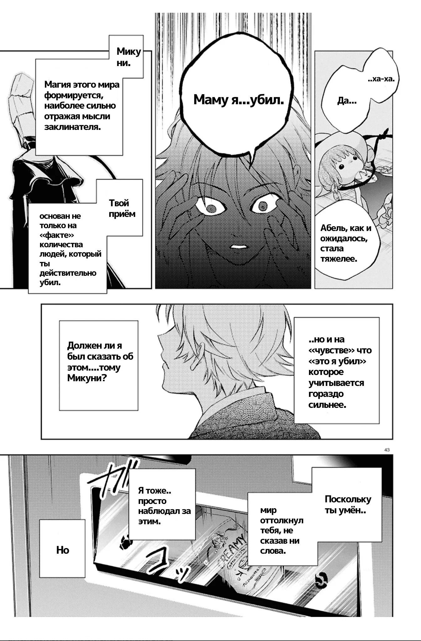 Манга Сервамп - Глава 149 Страница 36