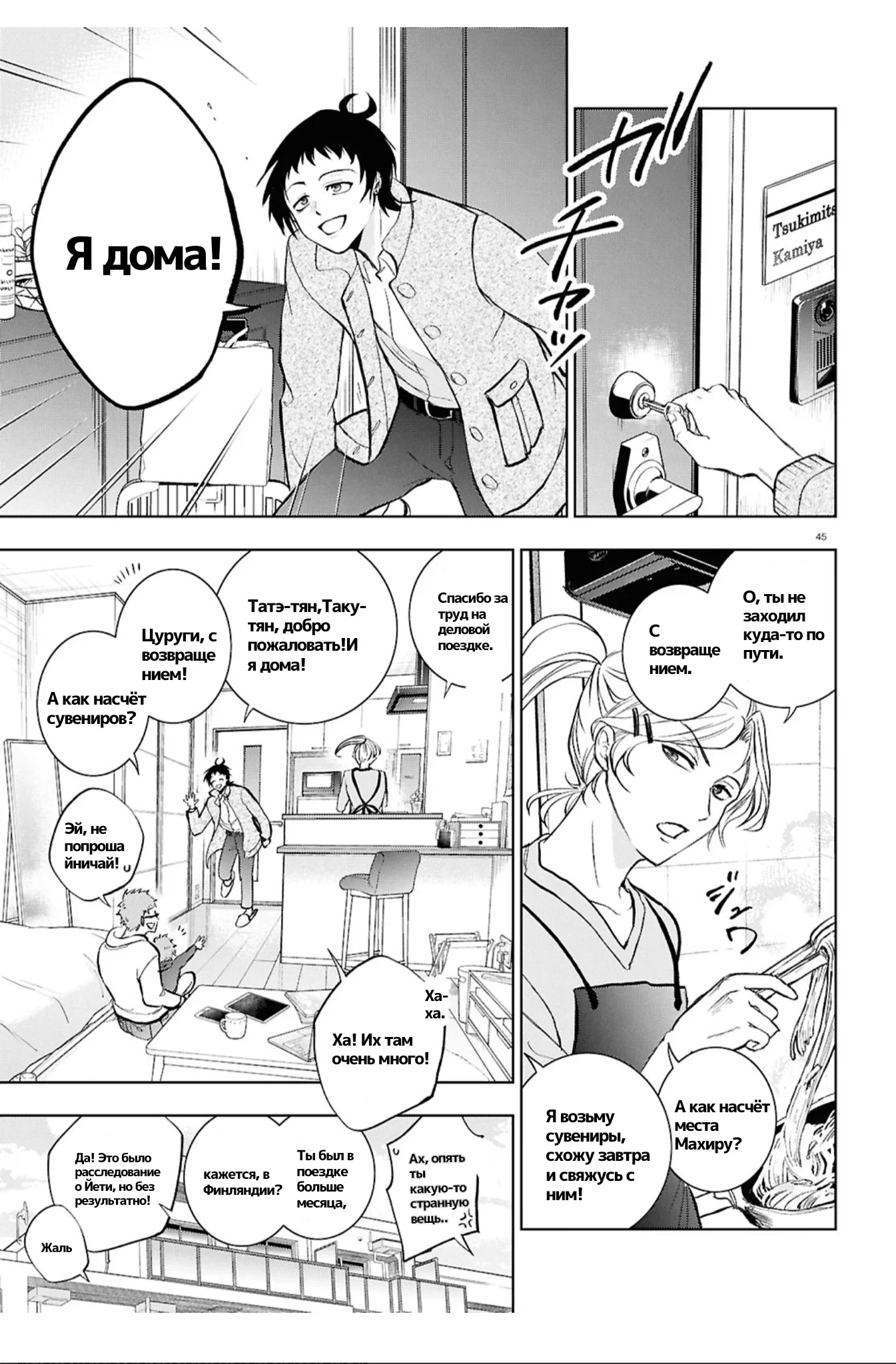 Манга Сервамп - Глава 149 Страница 38