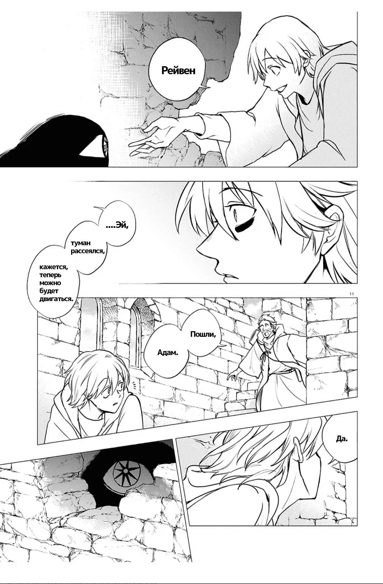 Манга Сервамп - Глава 149 Страница 8