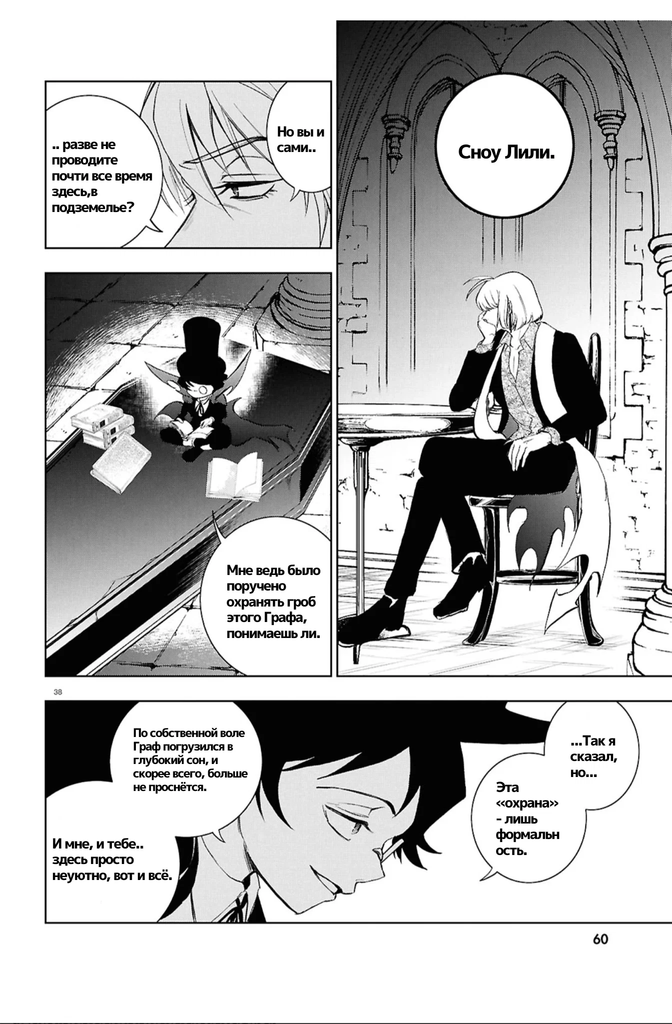 Манга Сервамп - Глава 149 Страница 31