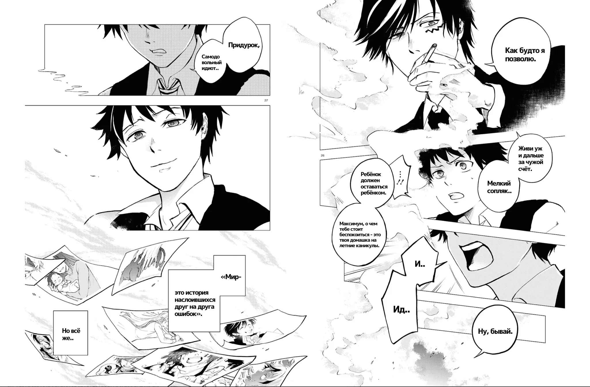 Манга Сервамп - Глава 149 Страница 21