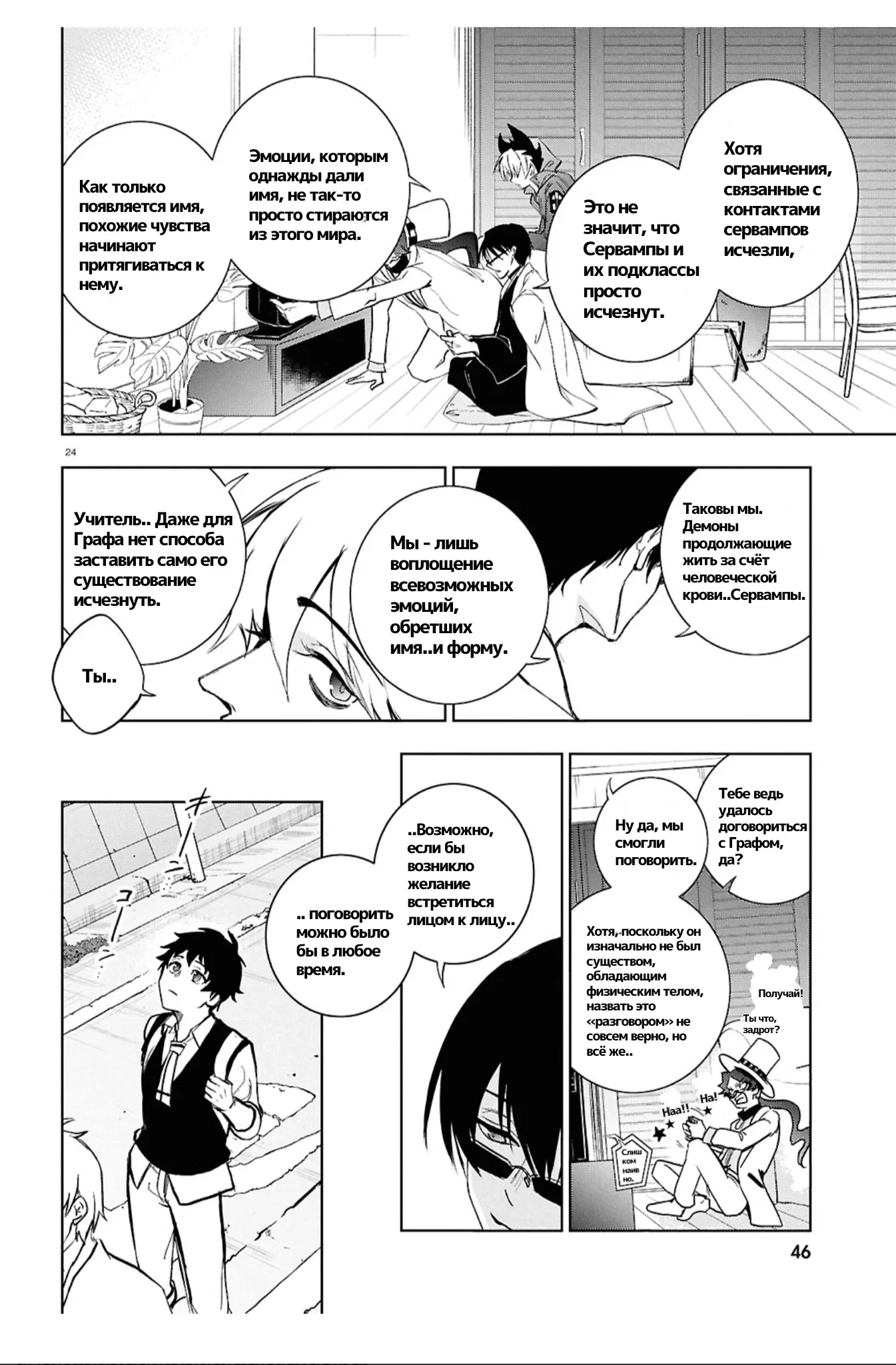 Манга Сервамп - Глава 149 Страница 19