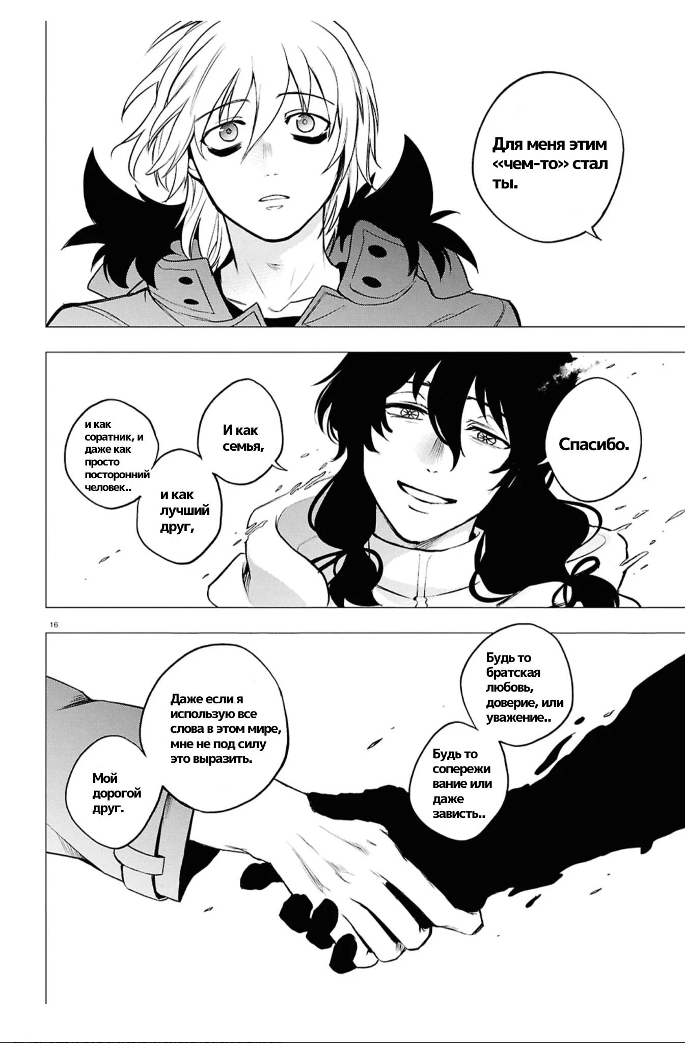 Манга Сервамп - Глава 149 Страница 12