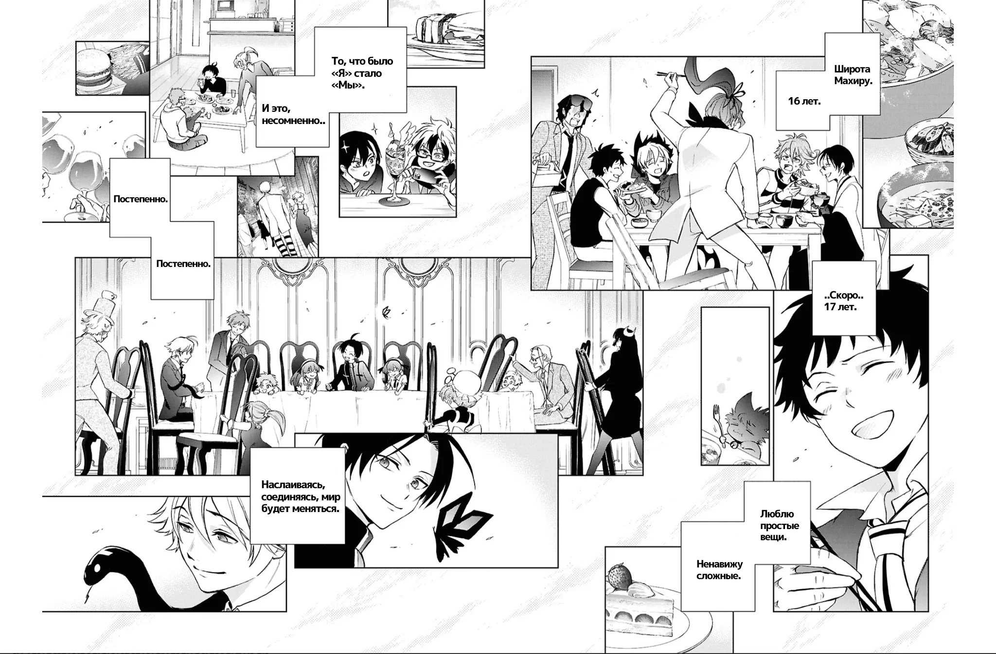 Манга Сервамп - Глава 149 Страница 45