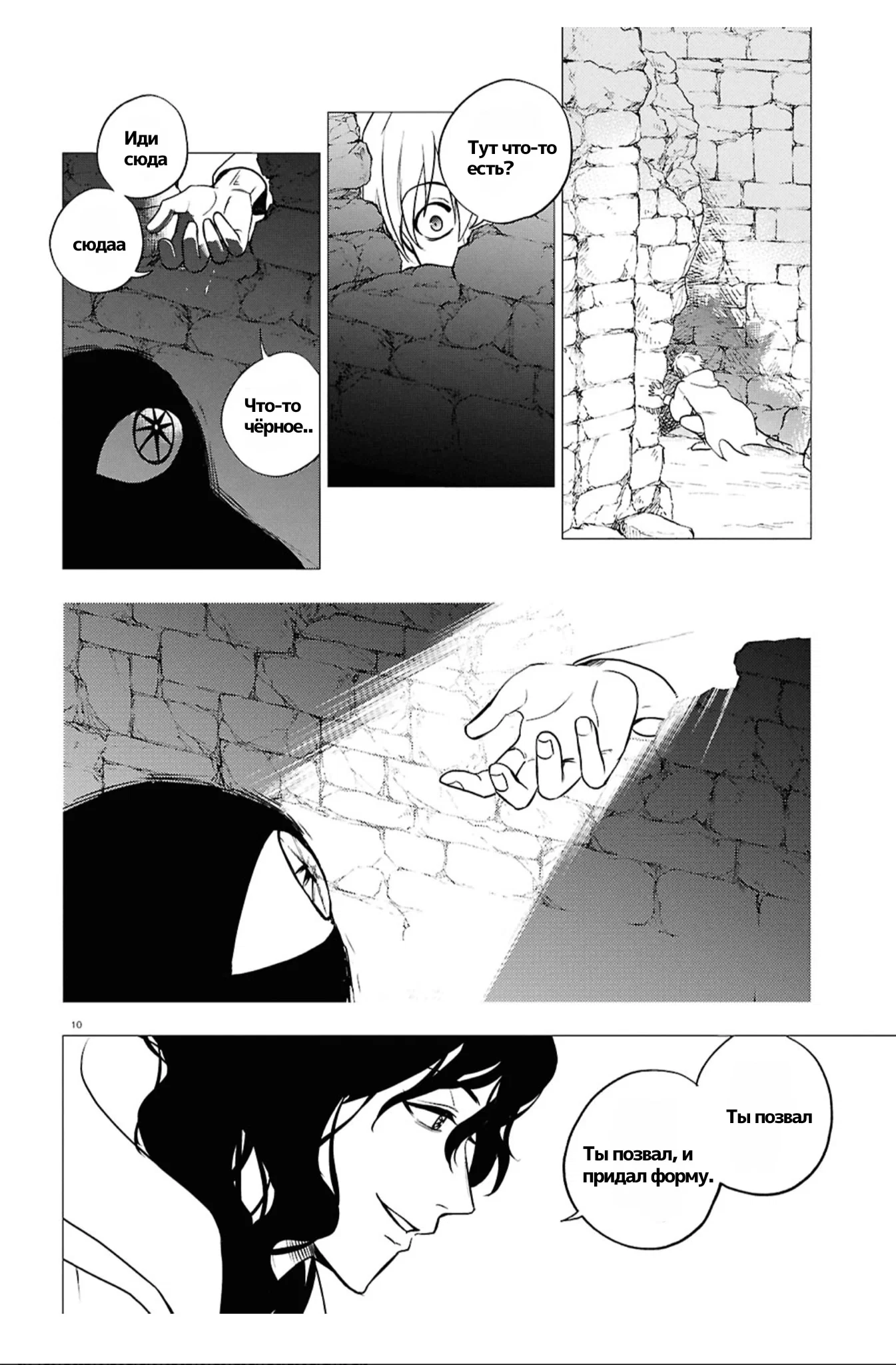 Манга Сервамп - Глава 149 Страница 7