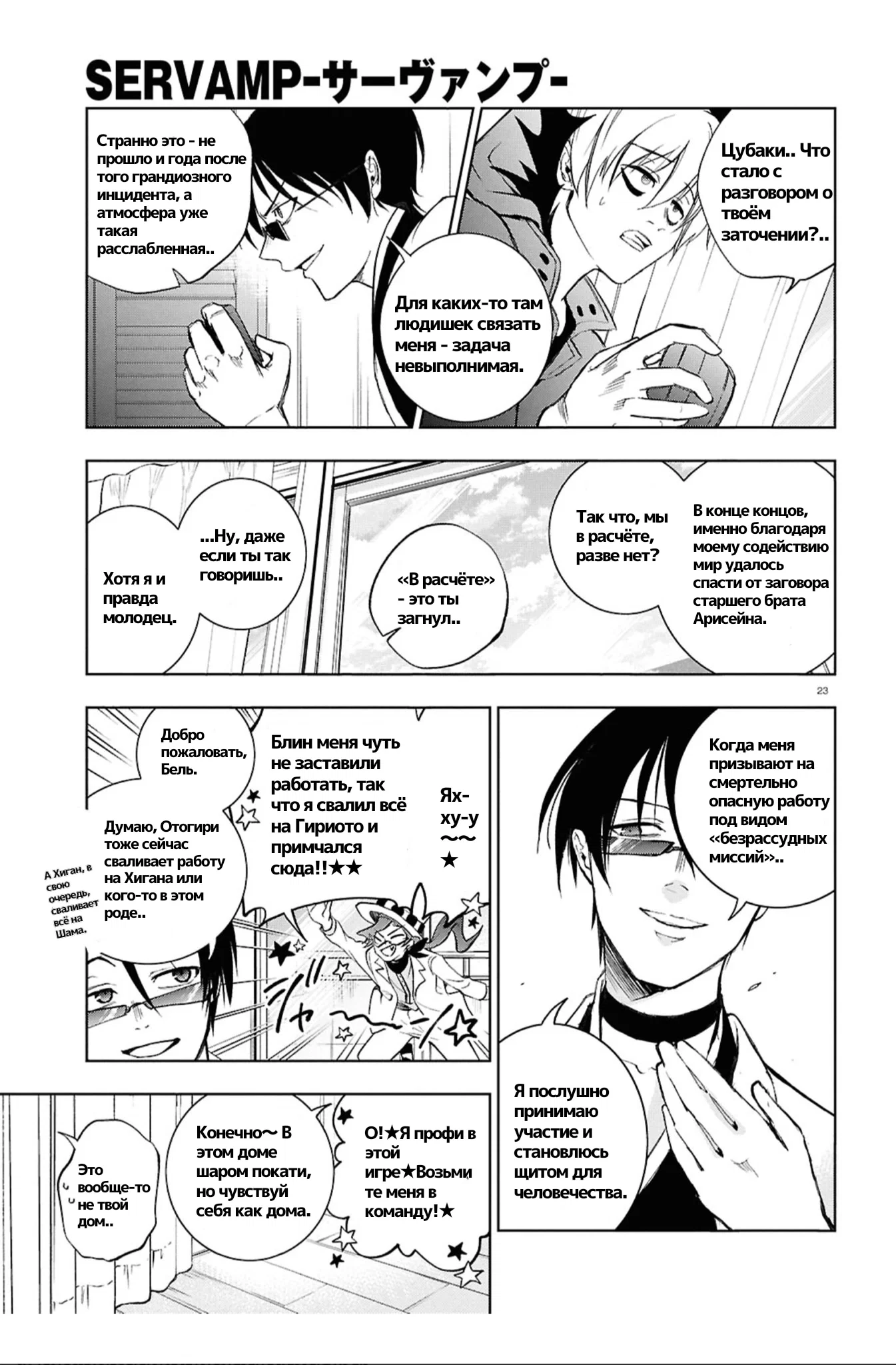 Манга Сервамп - Глава 149 Страница 18