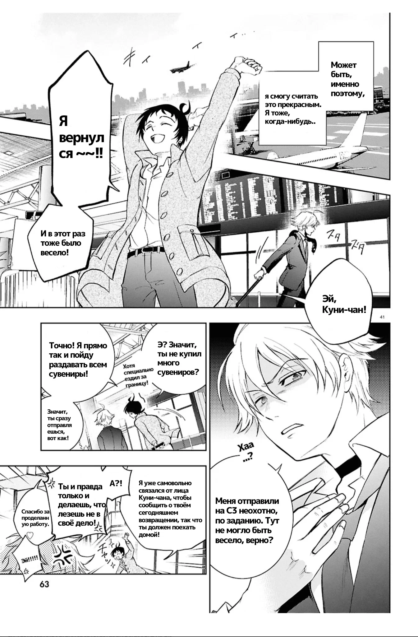 Манга Сервамп - Глава 149 Страница 34