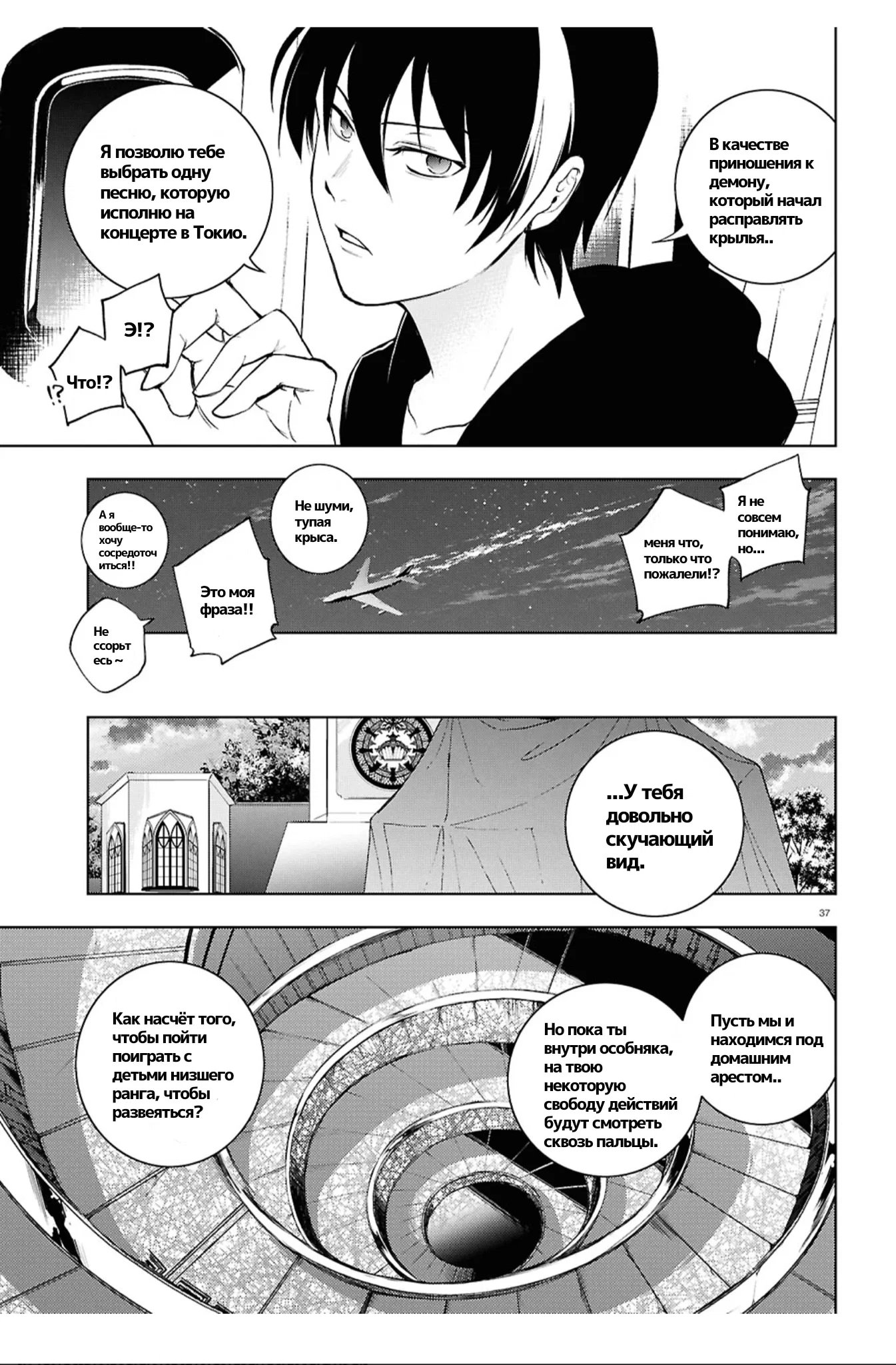 Манга Сервамп - Глава 149 Страница 30