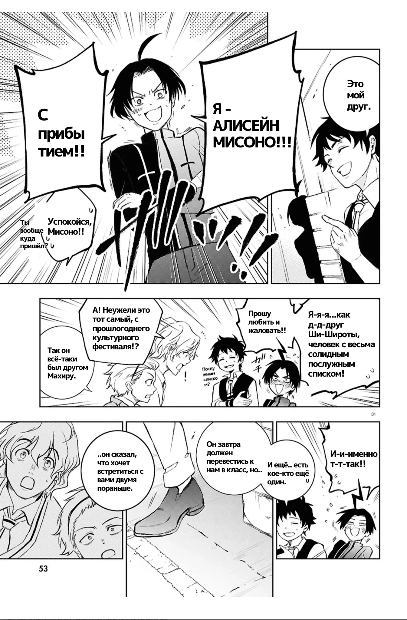 Манга Сервамп - Глава 149 Страница 24