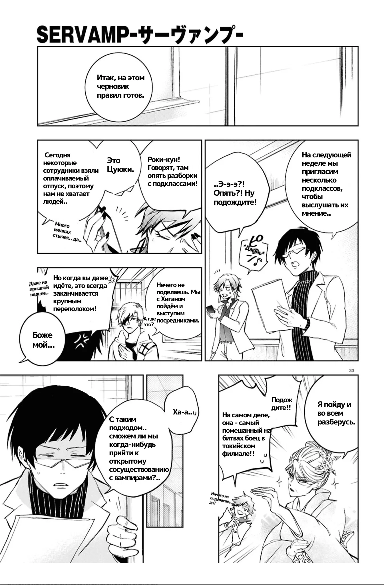 Манга Сервамп - Глава 149 Страница 26