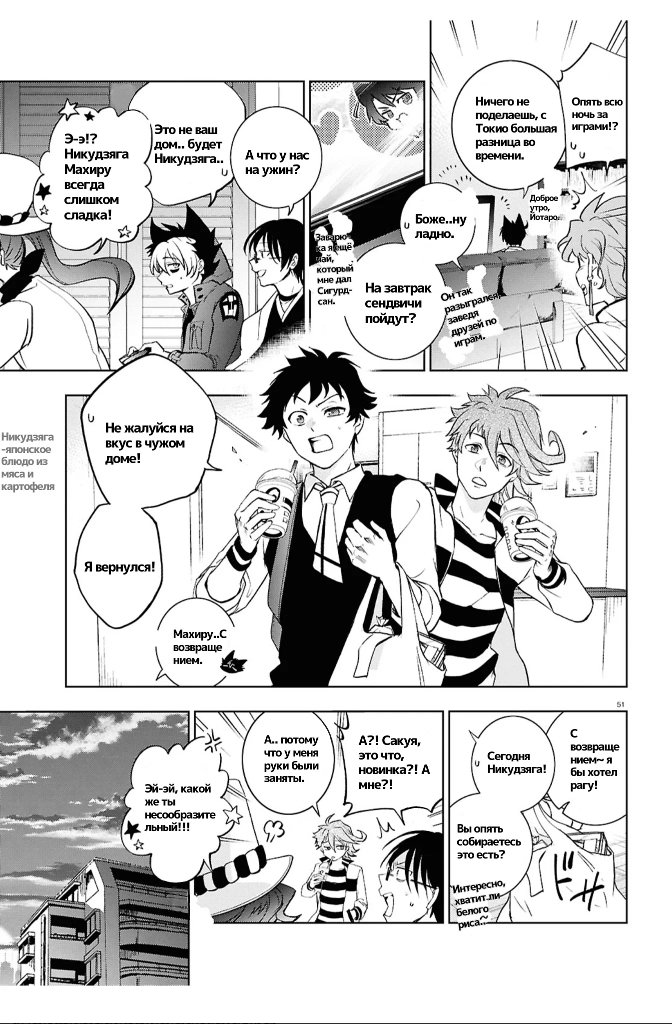 Манга Сервамп - Глава 149 Страница 44