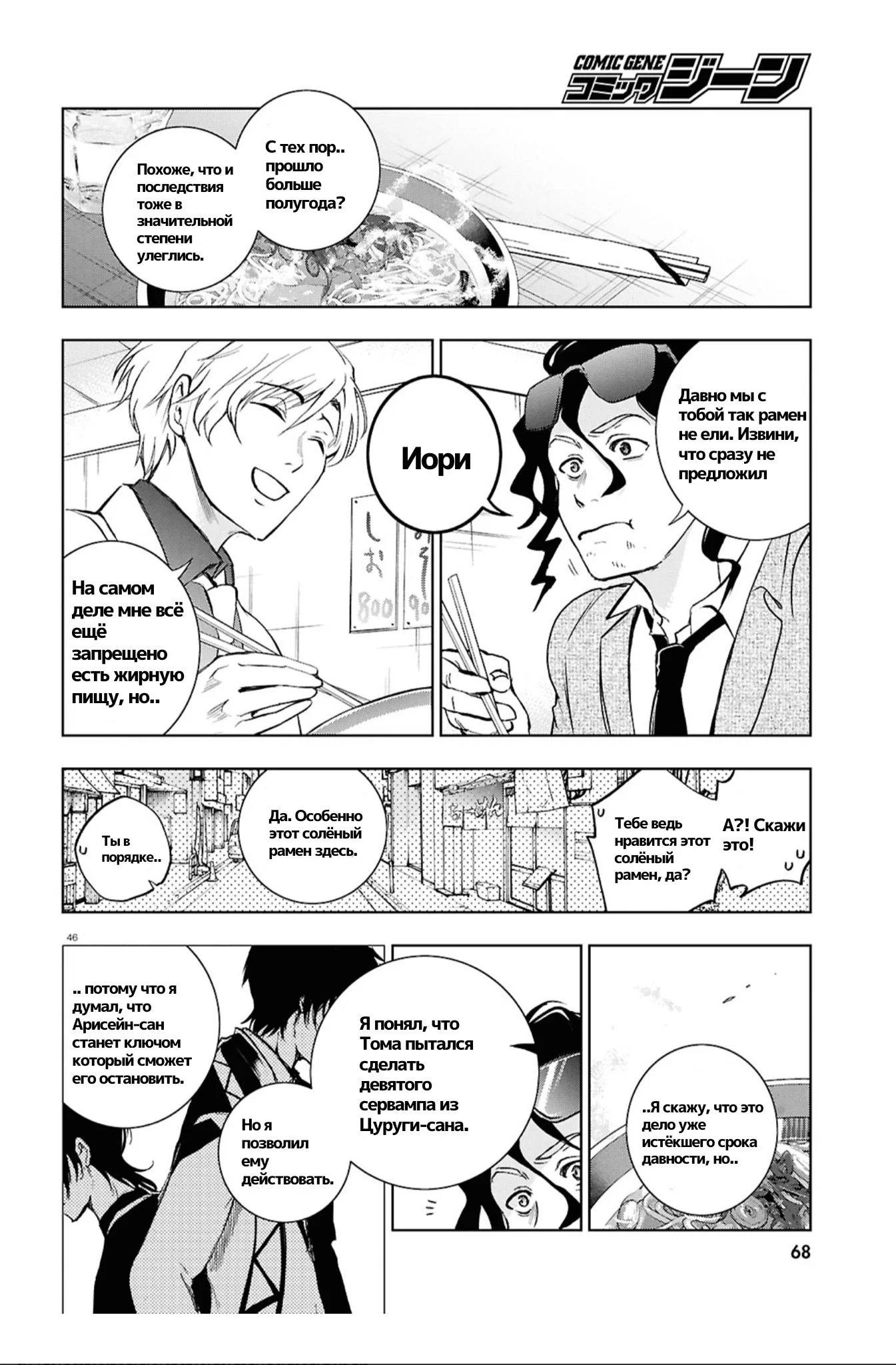 Манга Сервамп - Глава 149 Страница 39