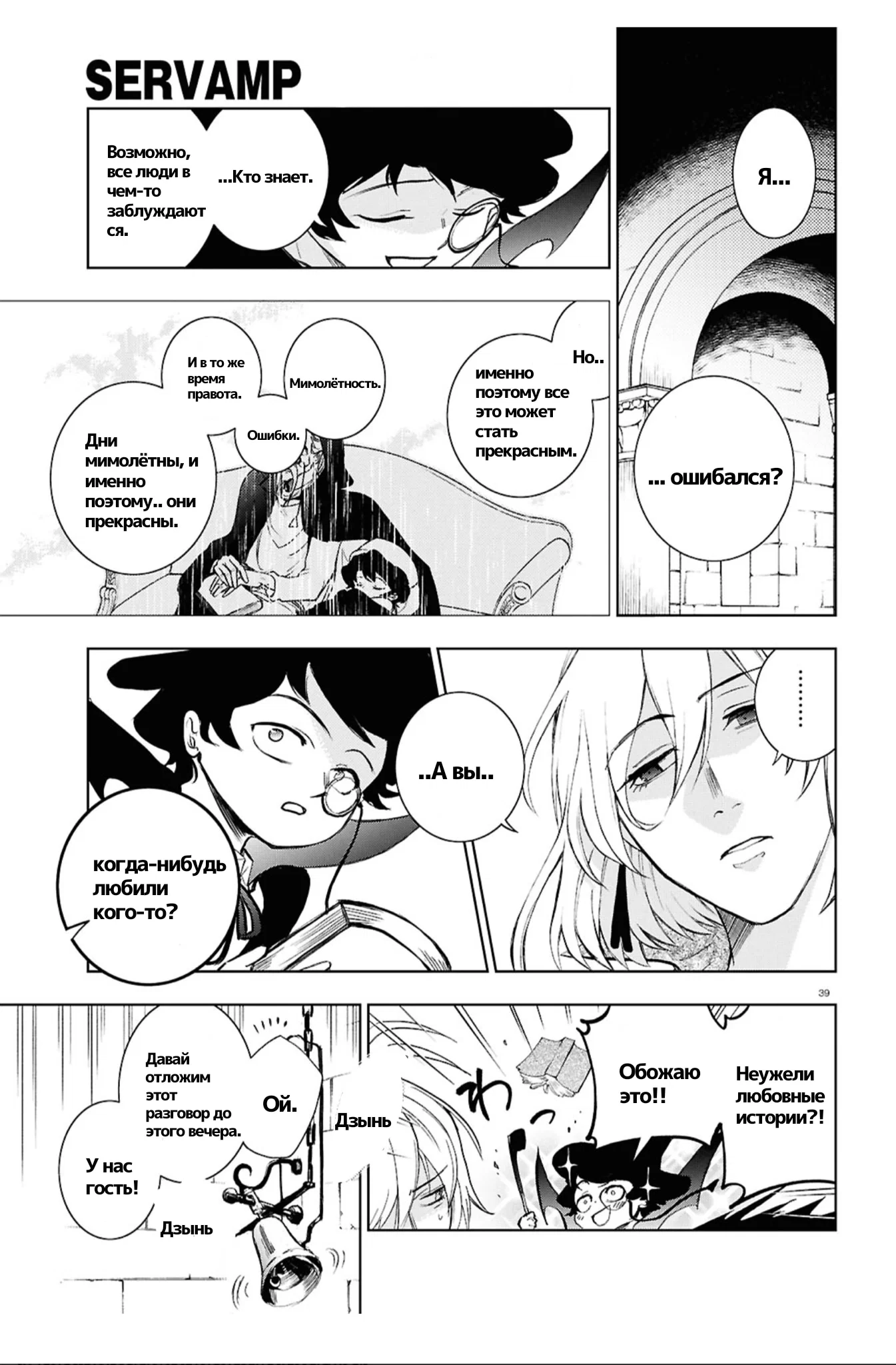 Манга Сервамп - Глава 149 Страница 32