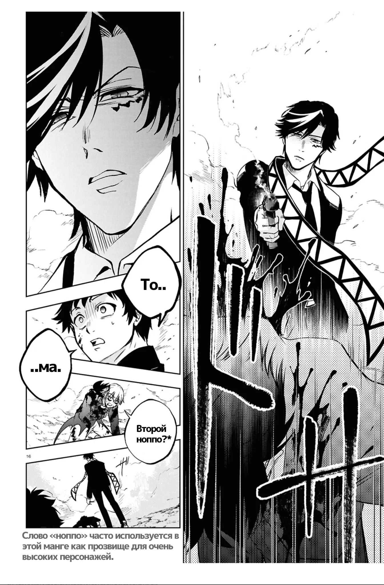 Манга Сервамп - Глава 148 Страница 14