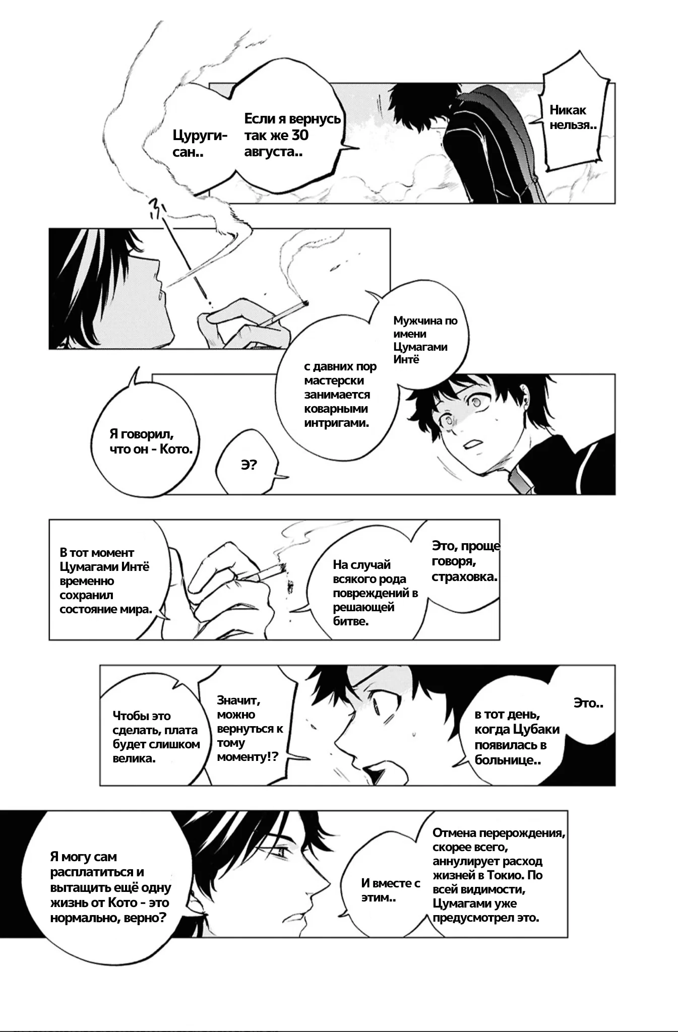 Манга Сервамп - Глава 148 Страница 27