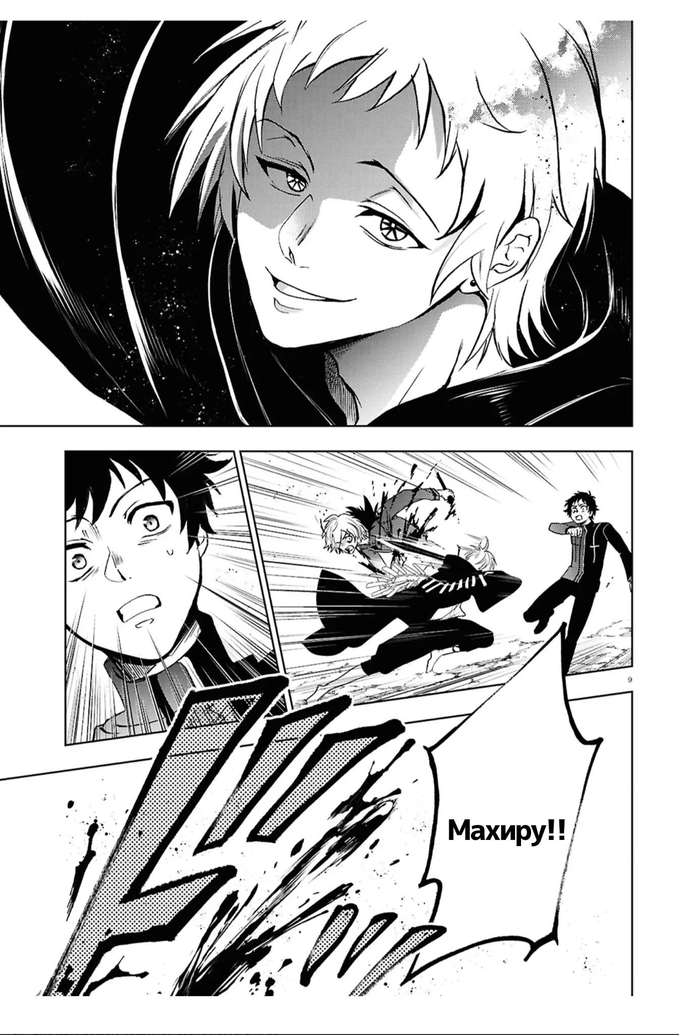 Манга Сервамп - Глава 148 Страница 8