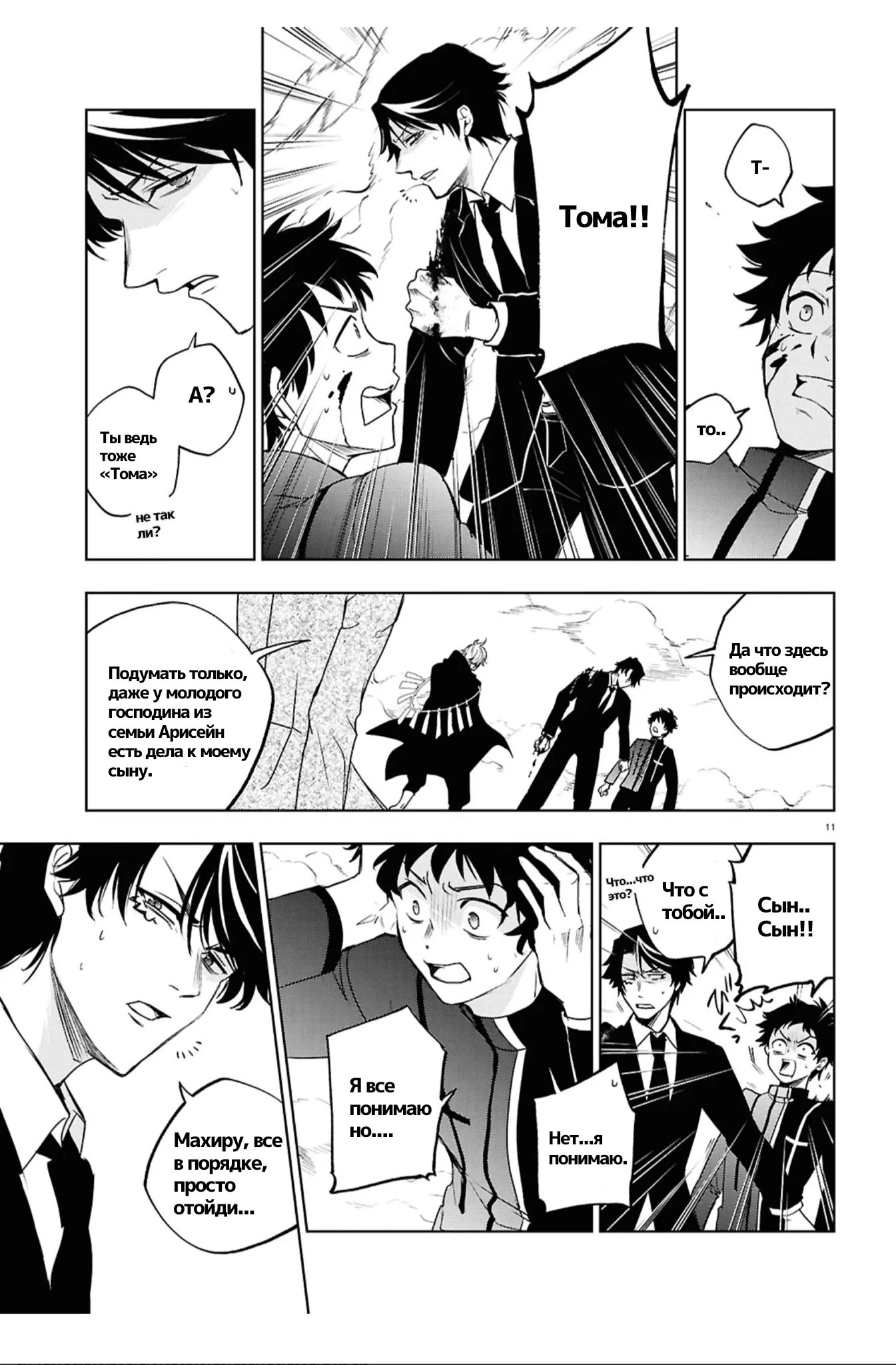 Манга Сервамп - Глава 148 Страница 10