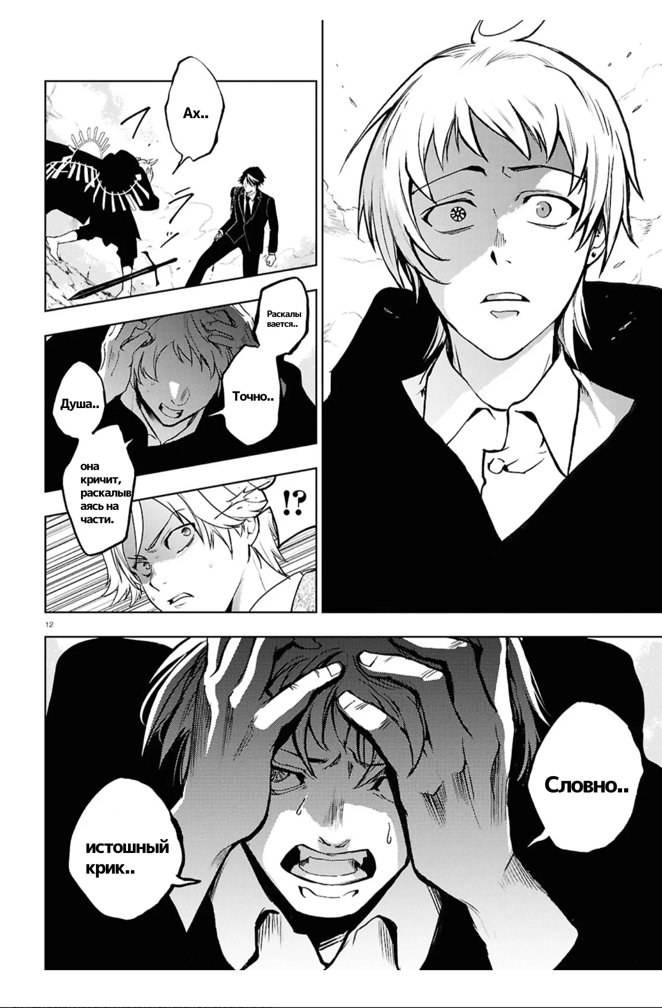 Манга Сервамп - Глава 148 Страница 11